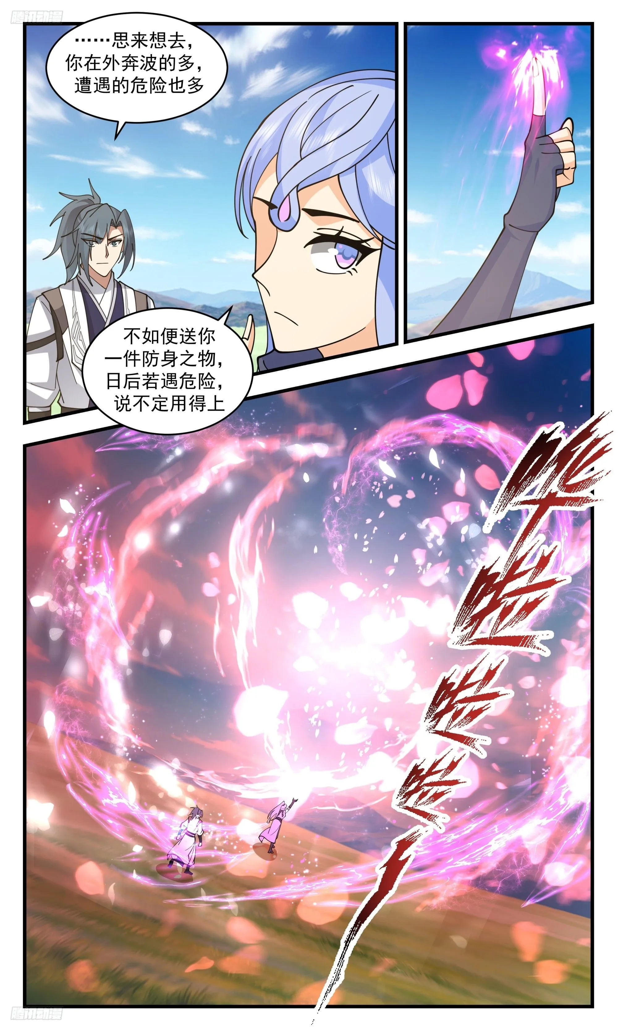 3455 人族远征篇-洛听荷 第4页