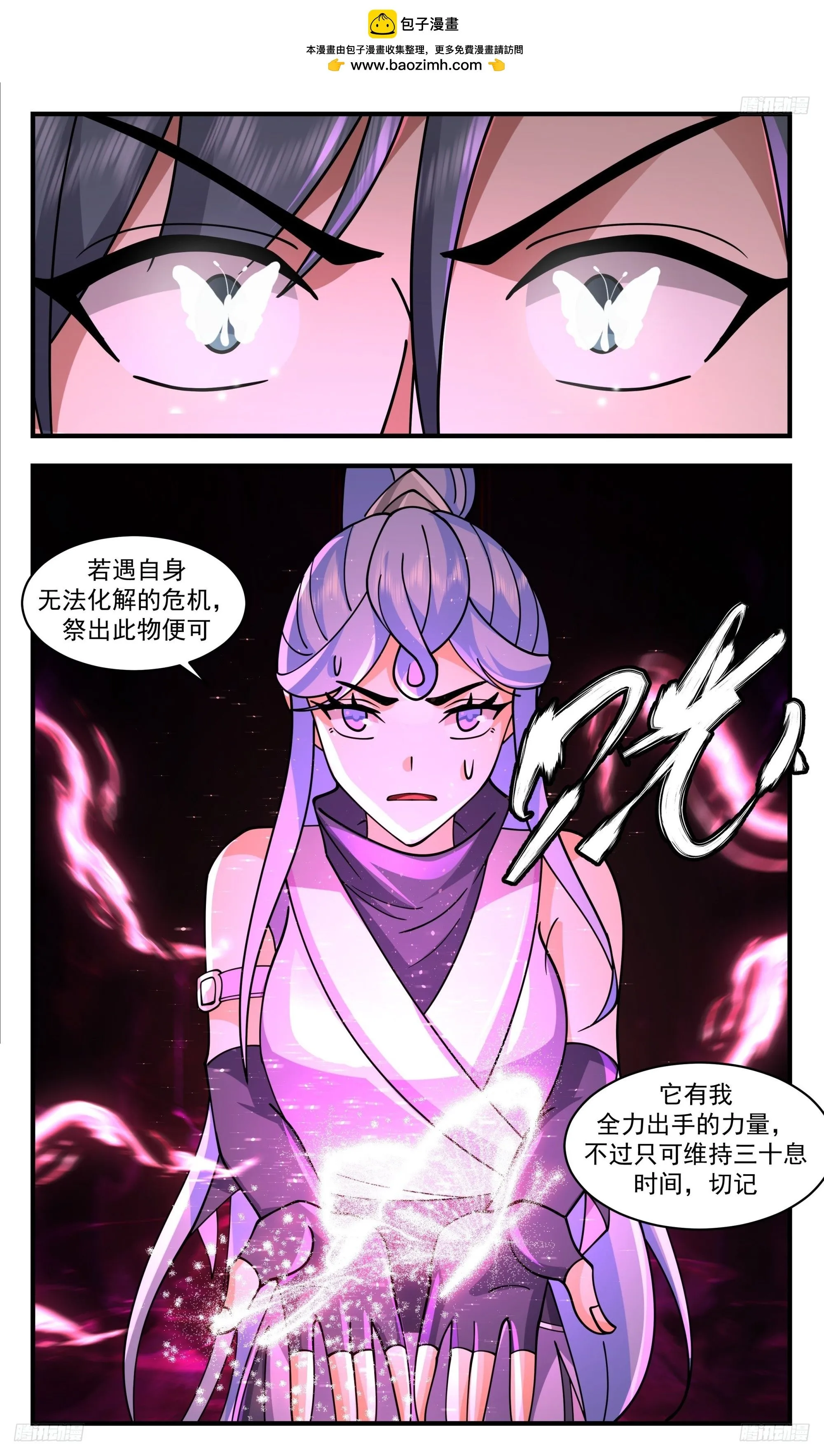 3455 人族远征篇-洛听荷 第6页