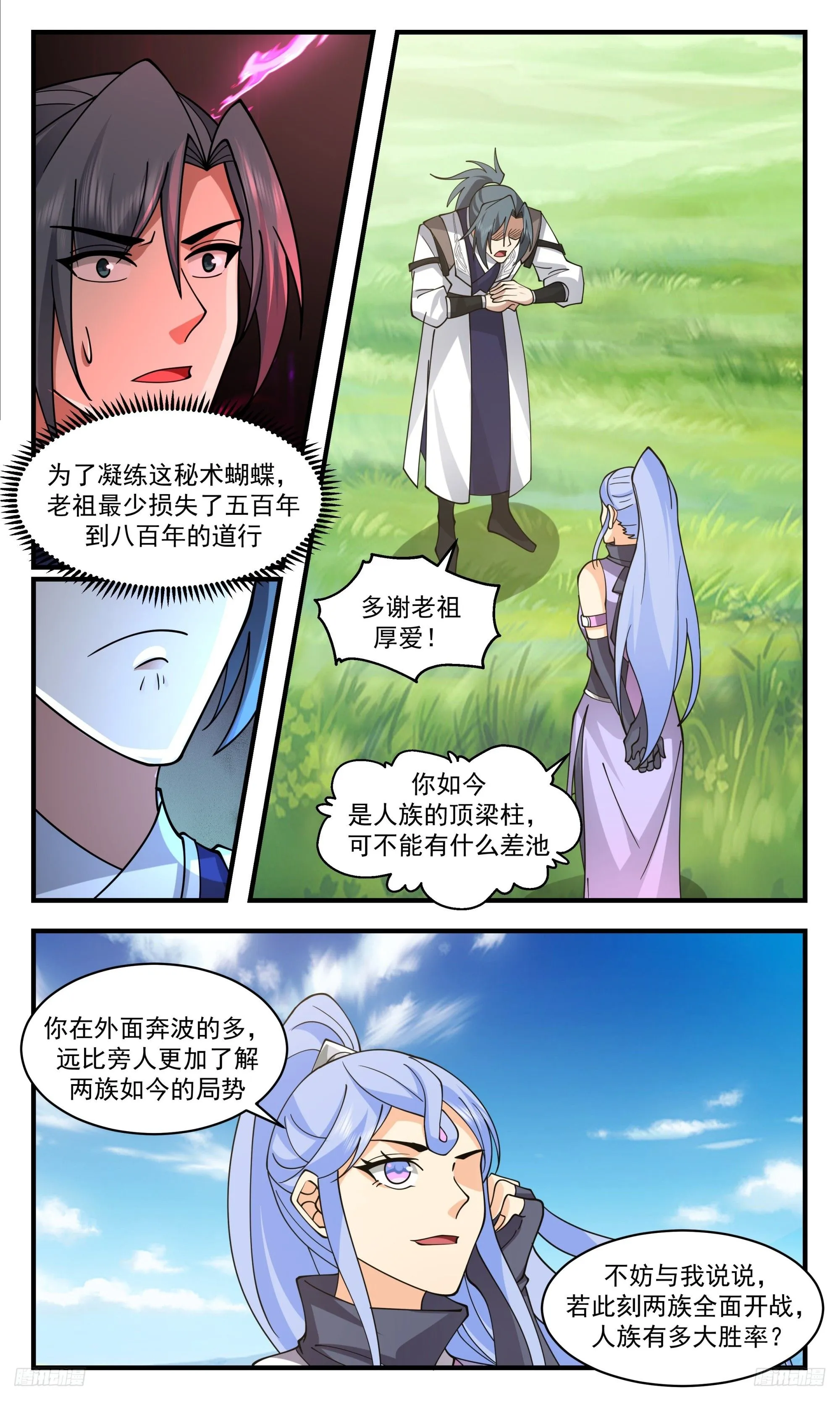 3455 人族远征篇-洛听荷 第7页