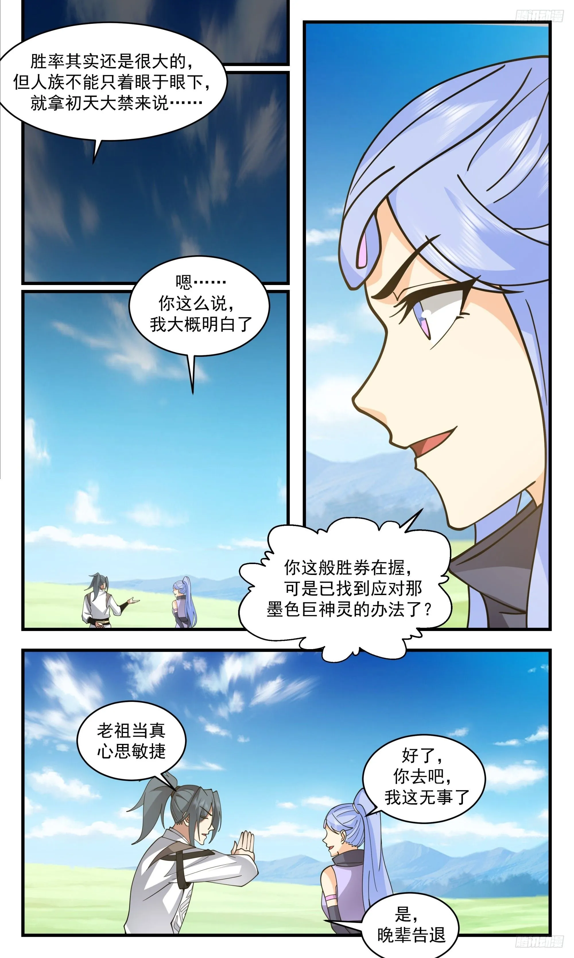 3455 人族远征篇-洛听荷 第8页