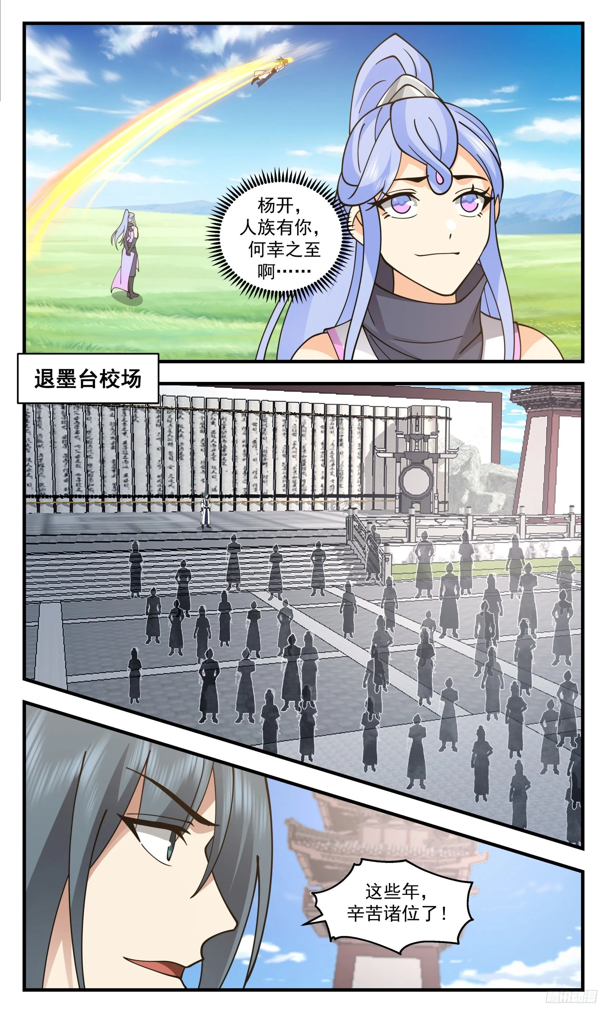 3455 人族远征篇-洛听荷 第9页