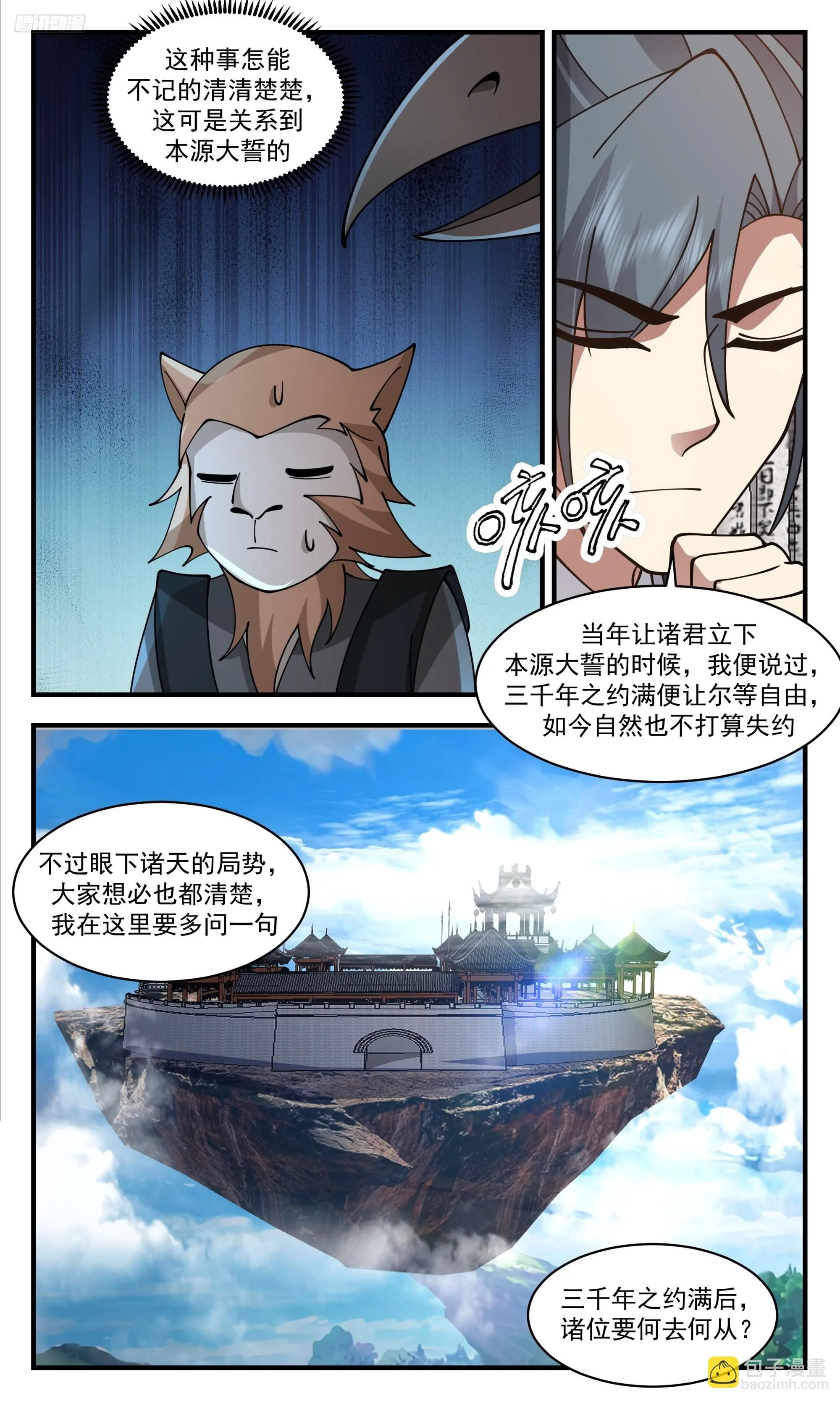 3455 人族远征篇-洛听荷 第11页