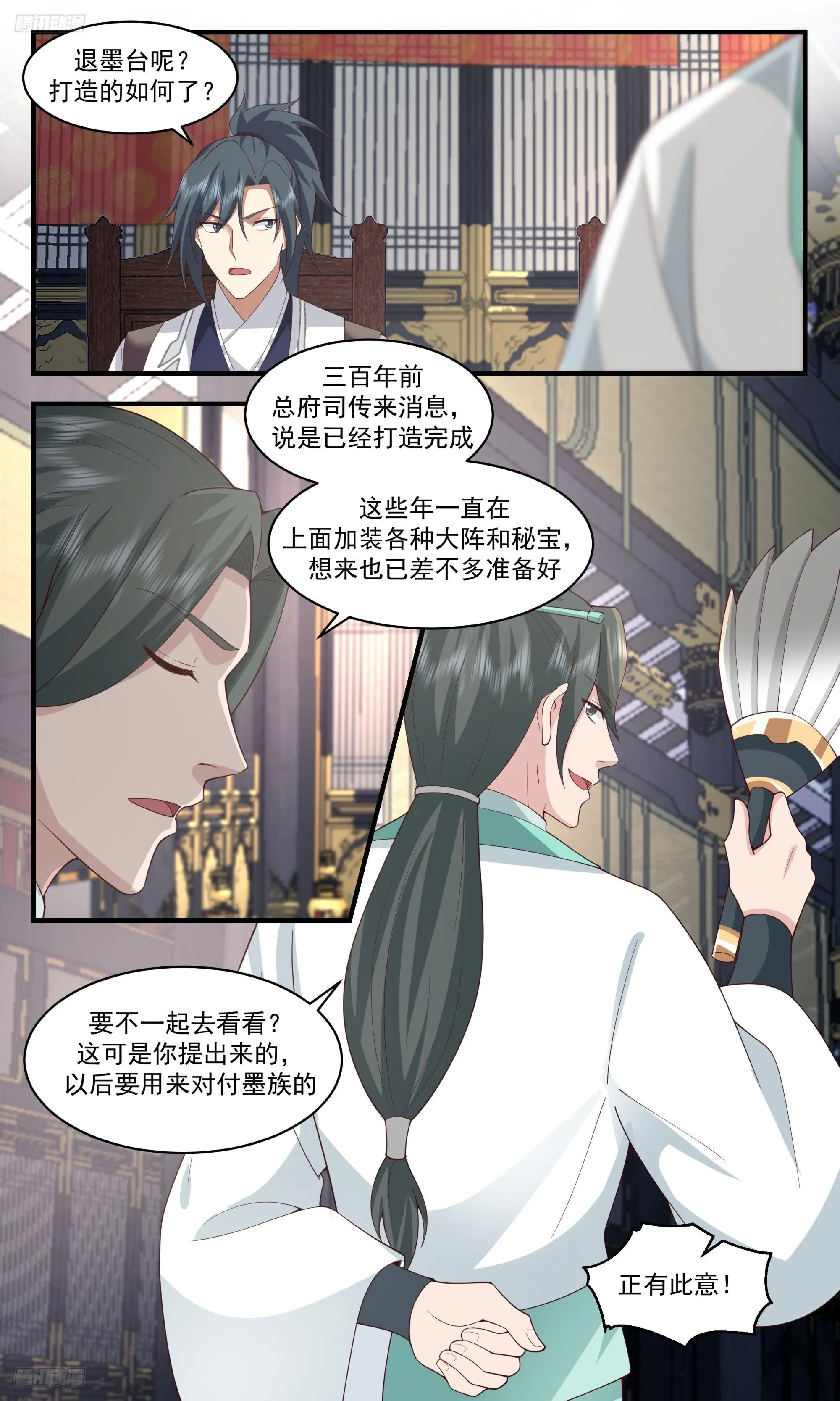 3454 人族远征篇-退墨台 第3页