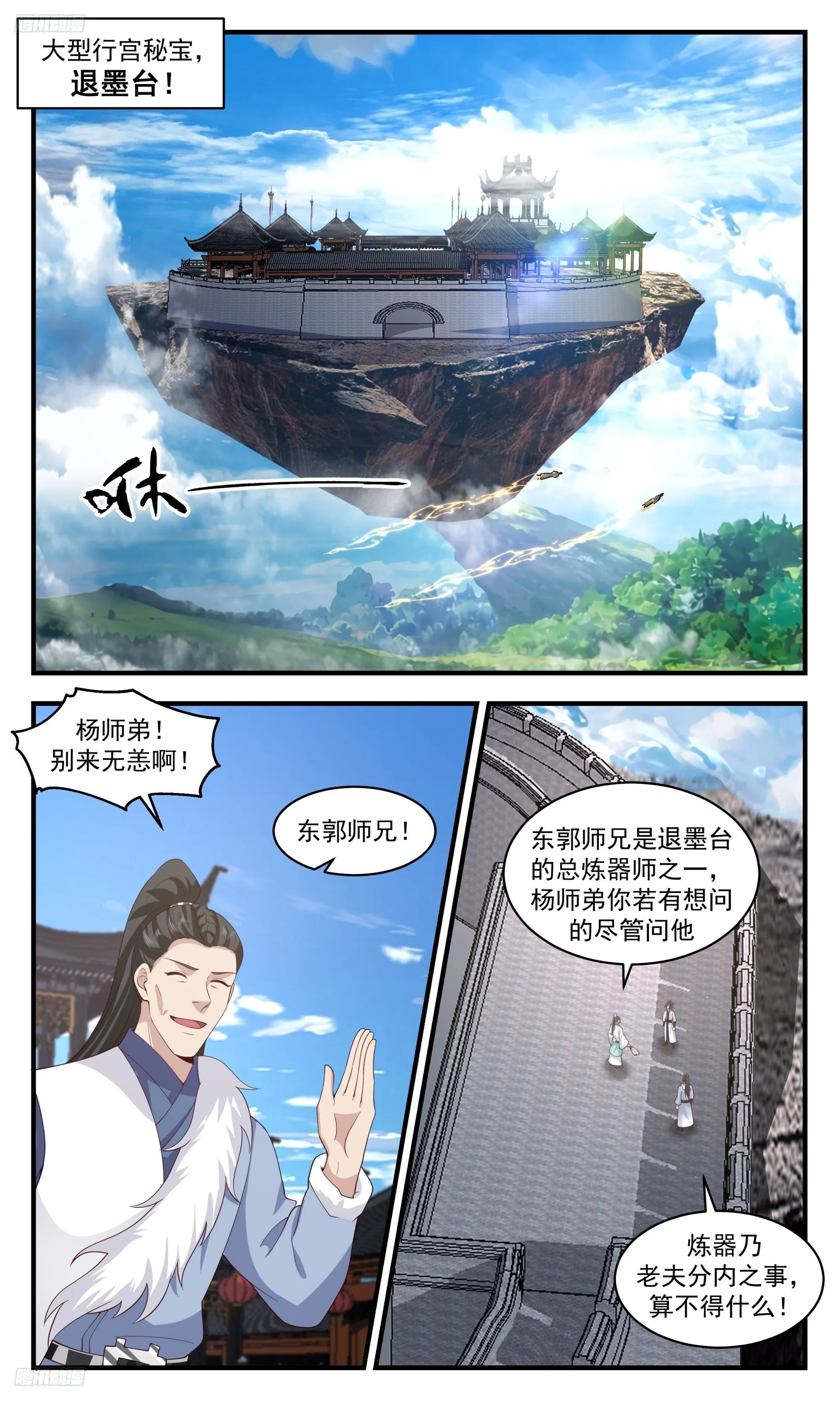 3454 人族远征篇-退墨台 第4页