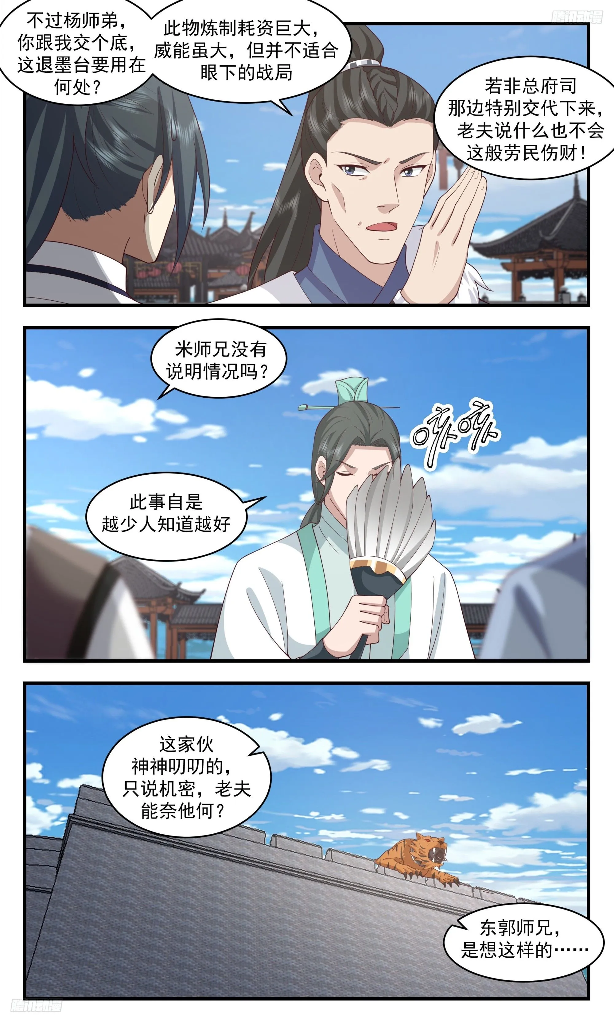 3454 人族远征篇-退墨台 第5页