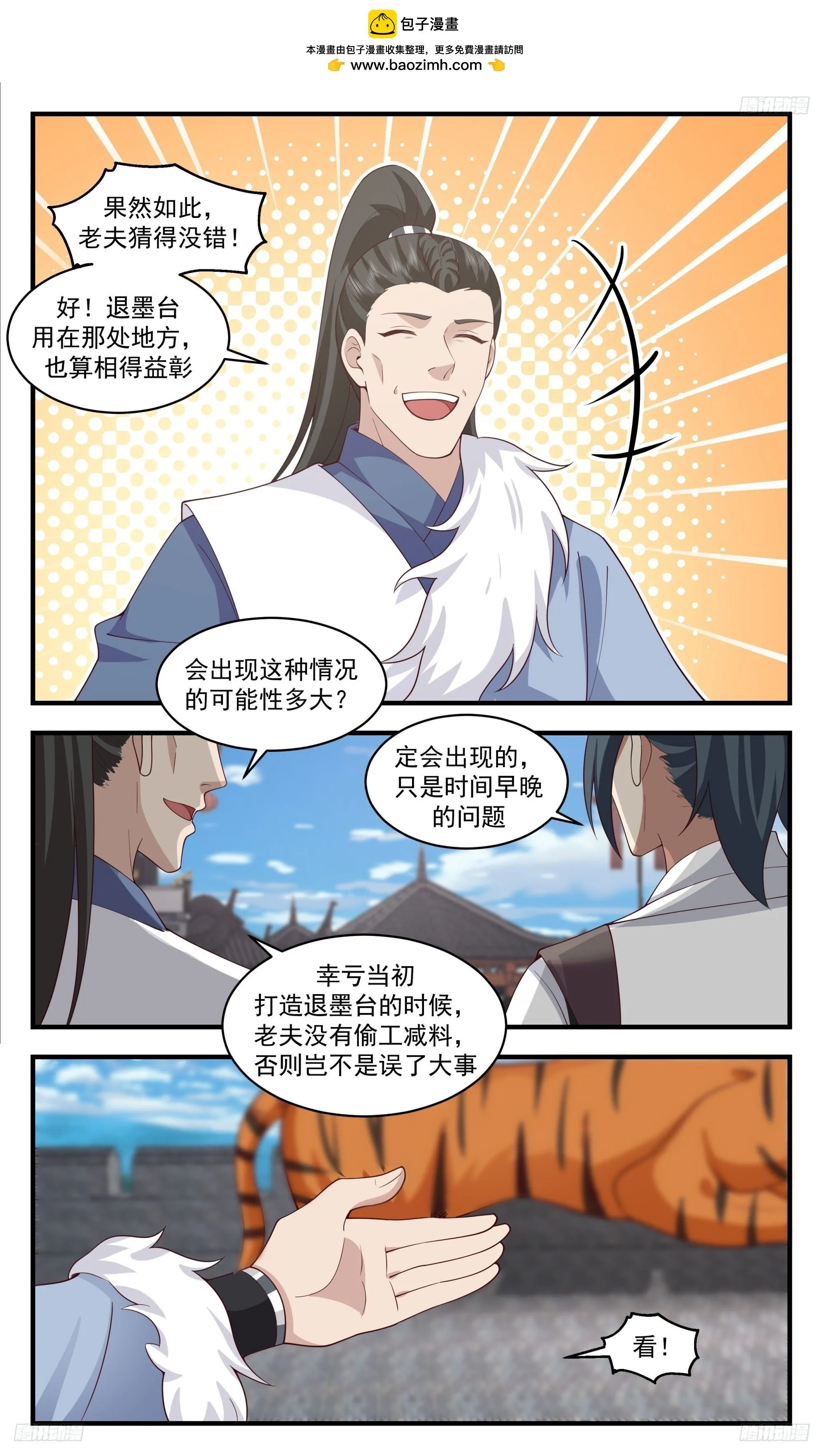 3454 人族远征篇-退墨台 第6页