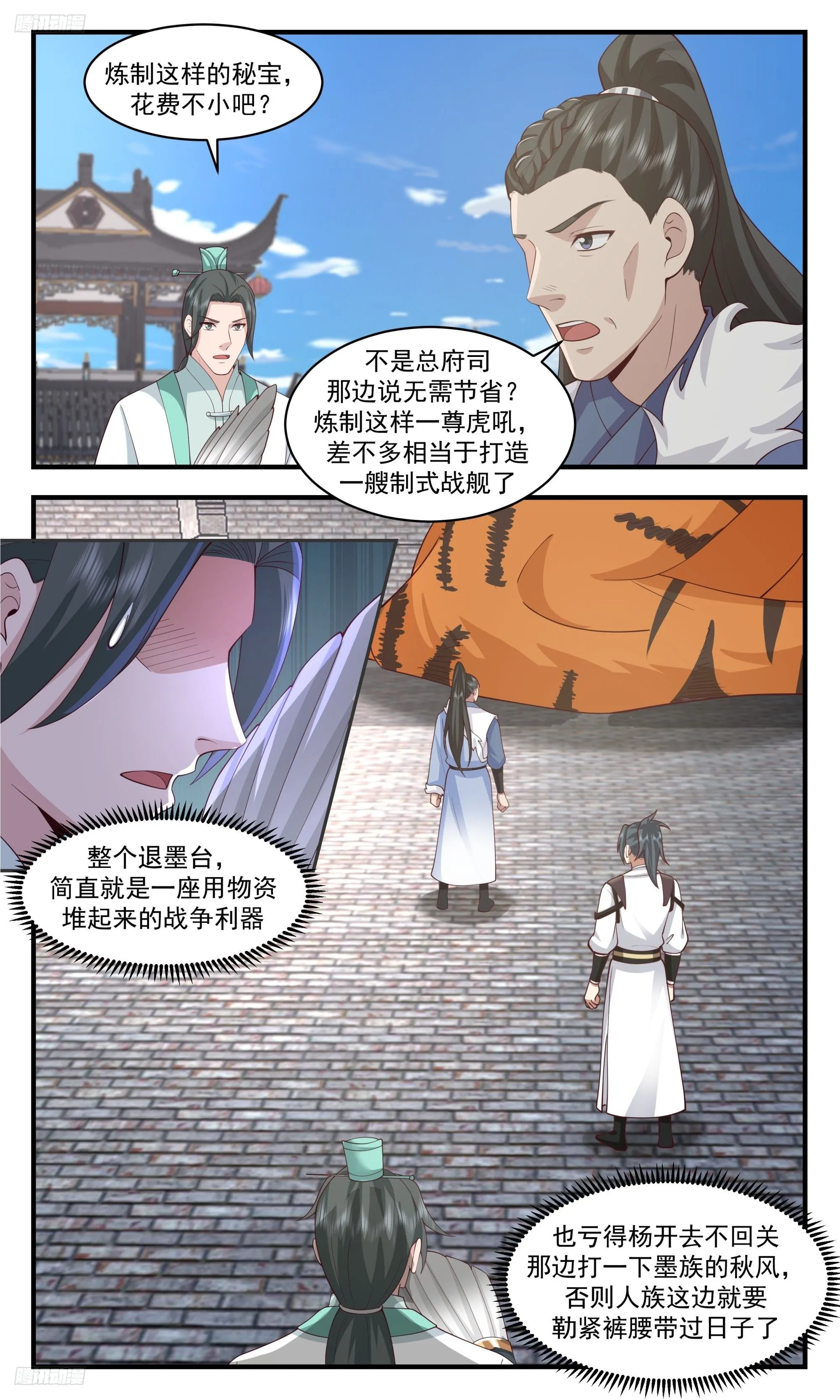 3454 人族远征篇-退墨台 第8页