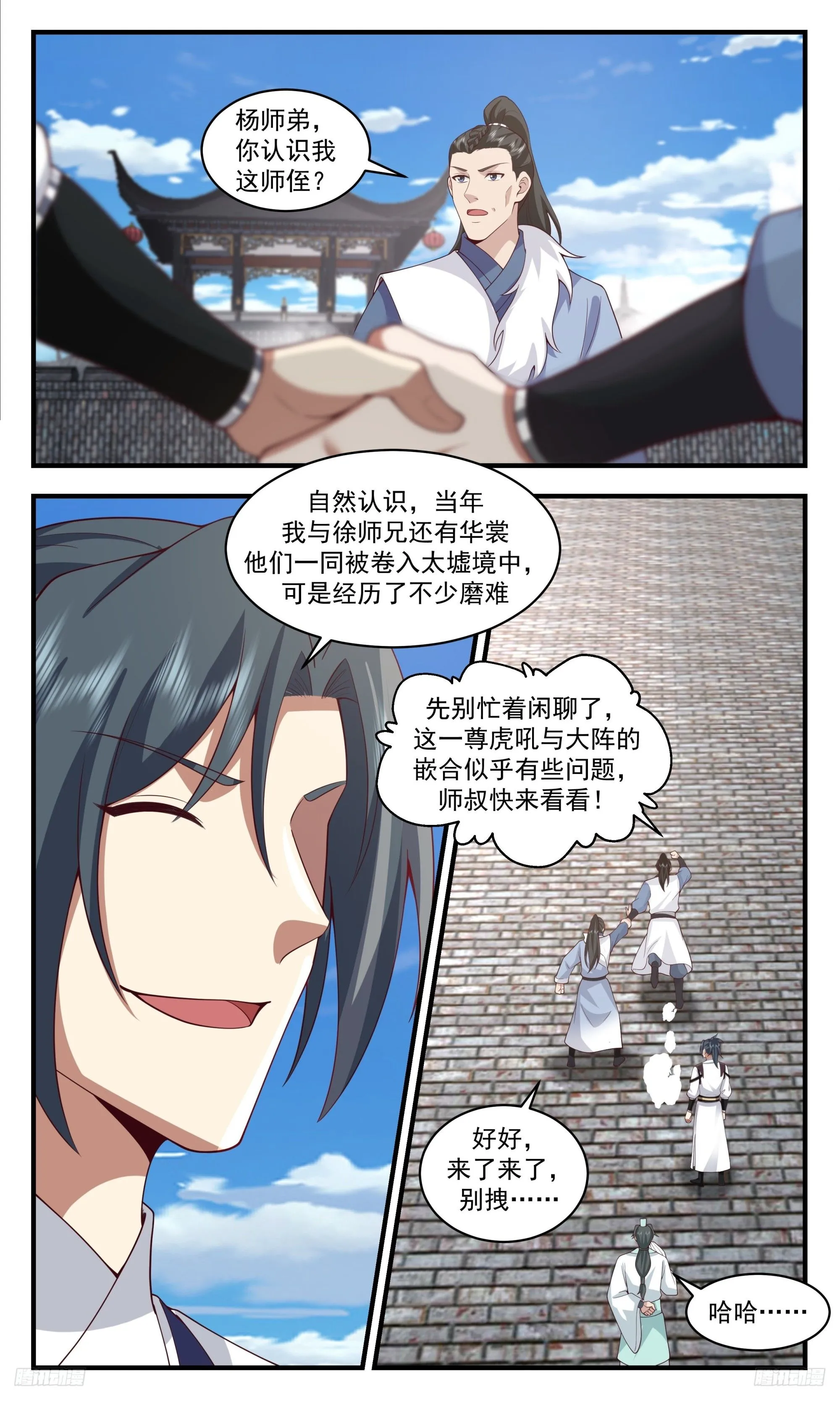 3454 人族远征篇-退墨台 第10页