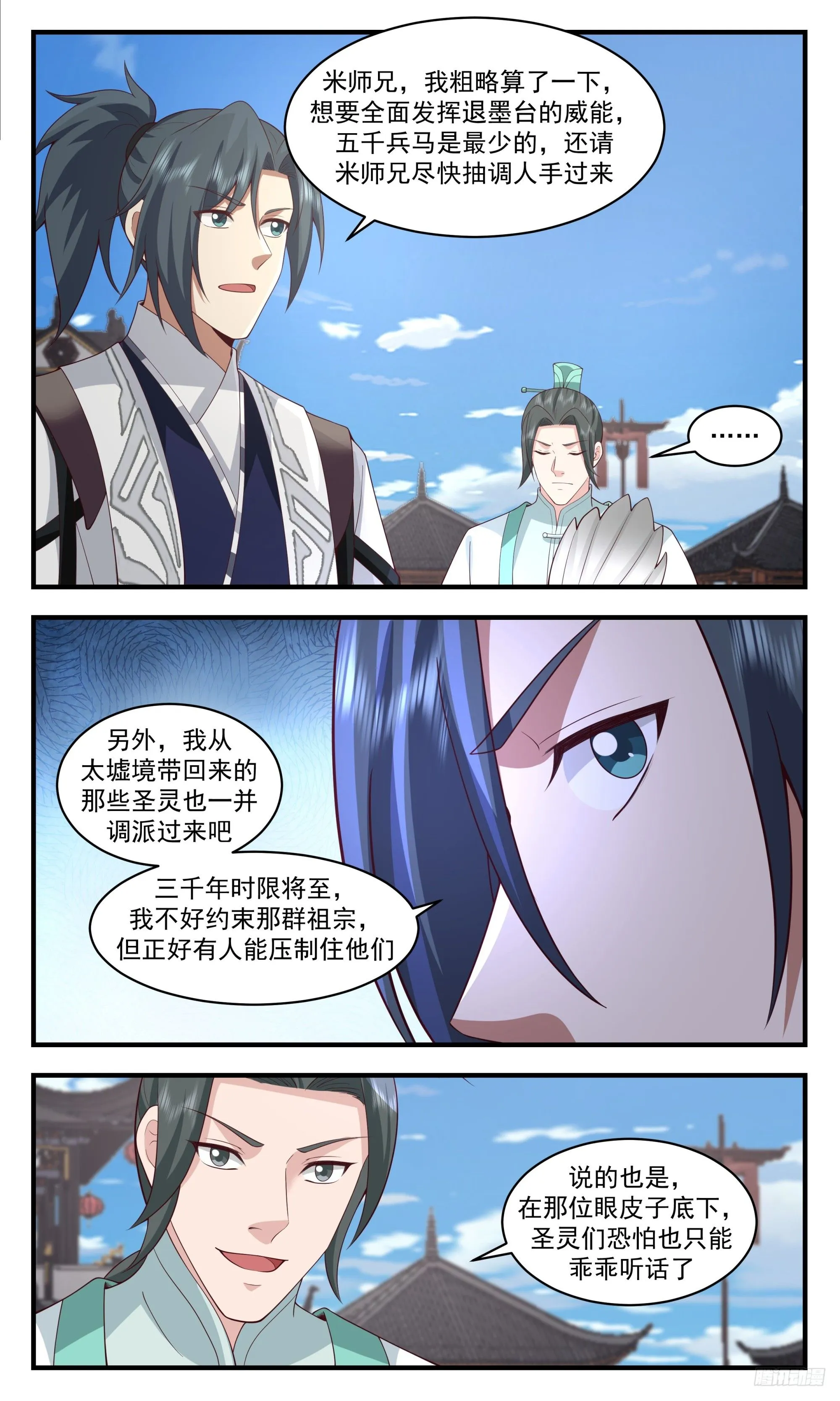 3454 人族远征篇-退墨台 第11页