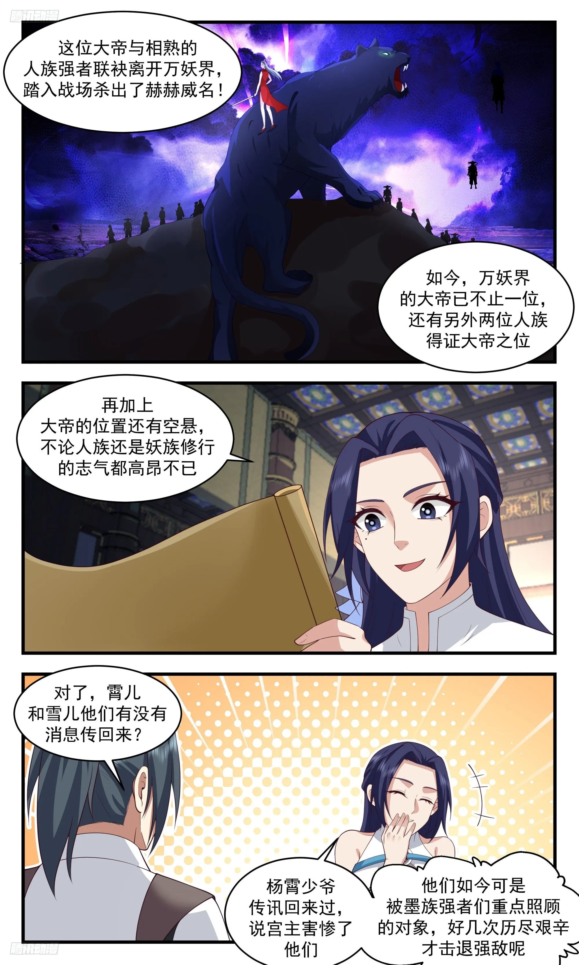 3453 人族远征篇-和平没有多久了 第3页