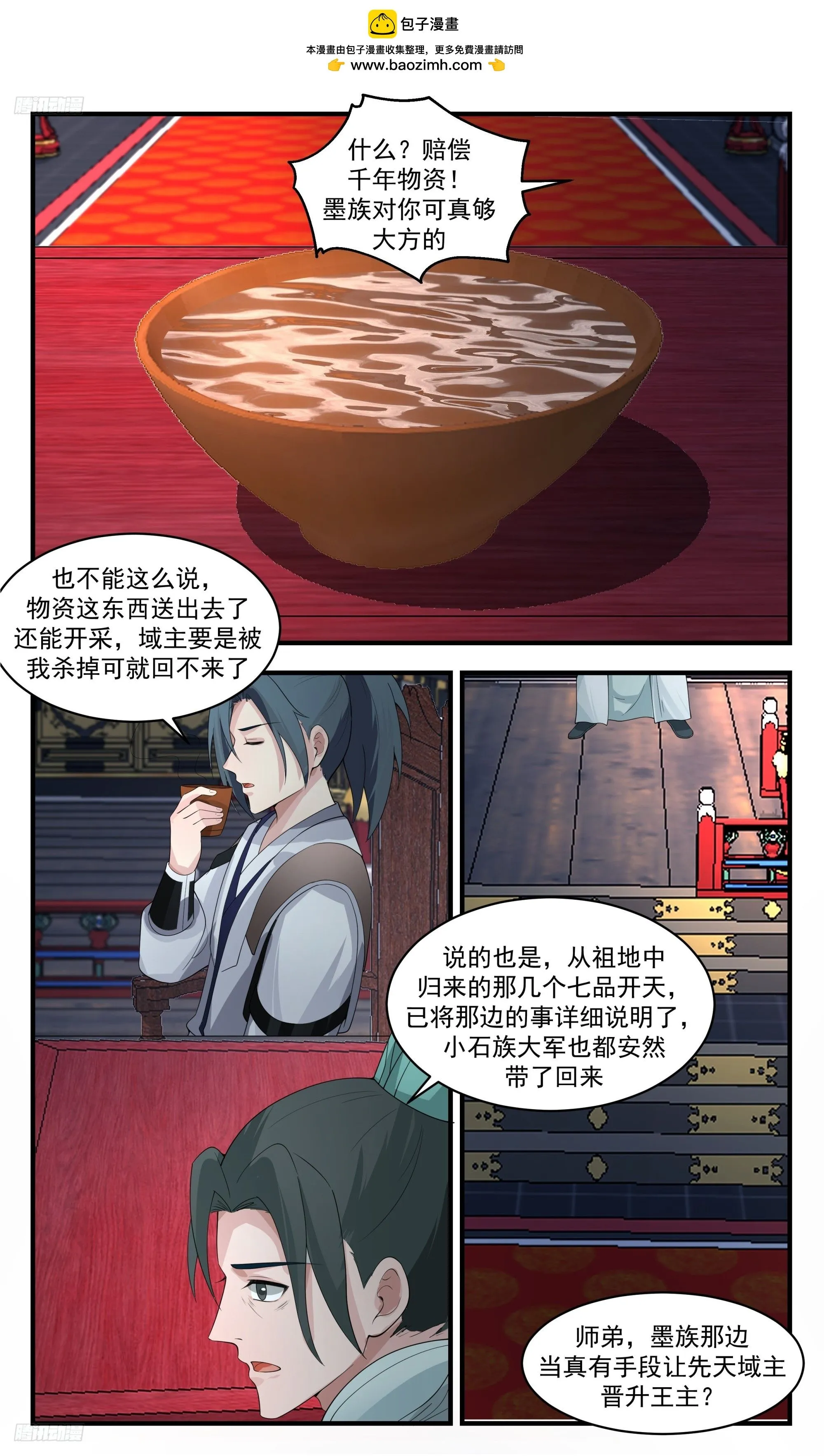 3453 人族远征篇-和平没有多久了 第8页
