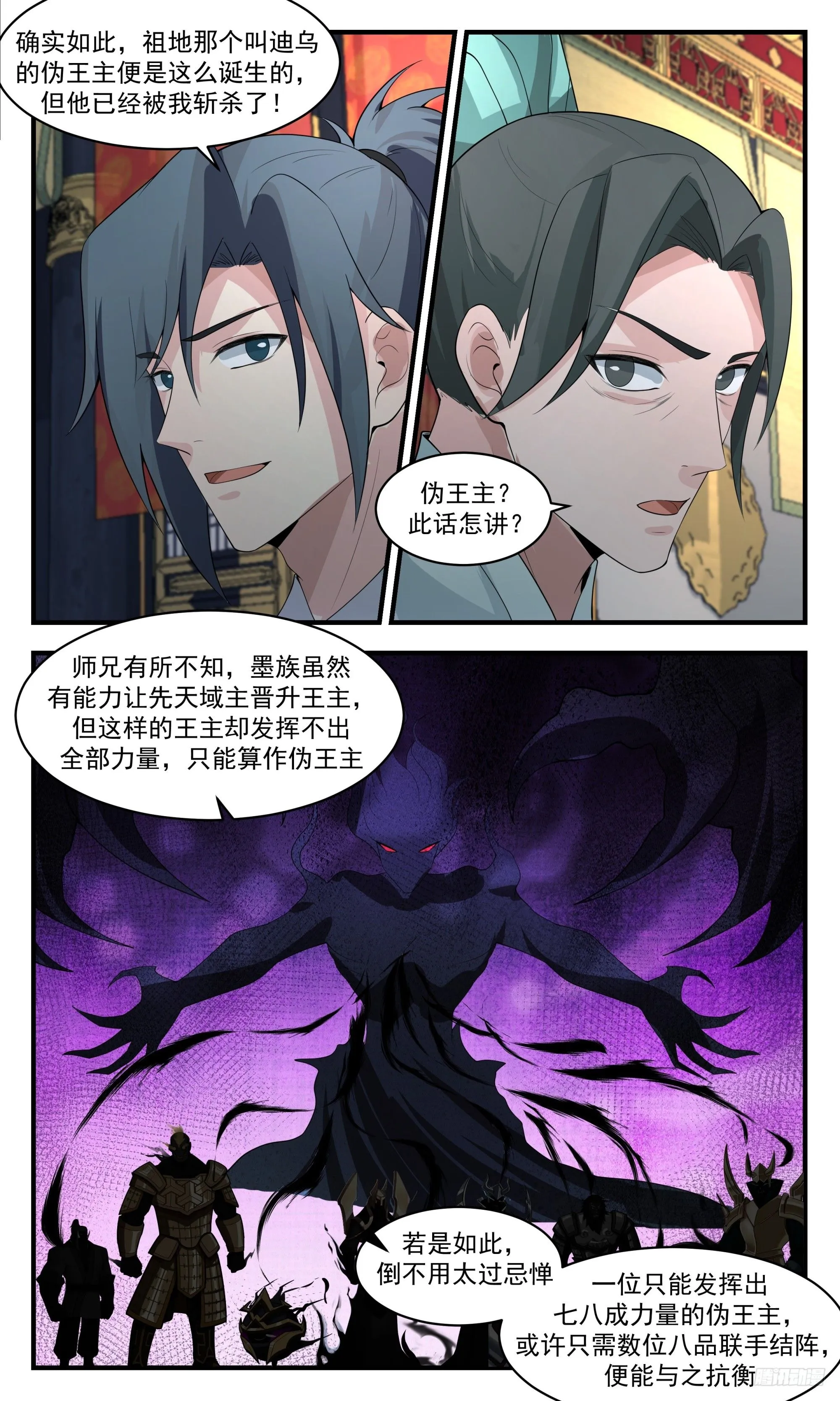 3453 人族远征篇-和平没有多久了 第9页