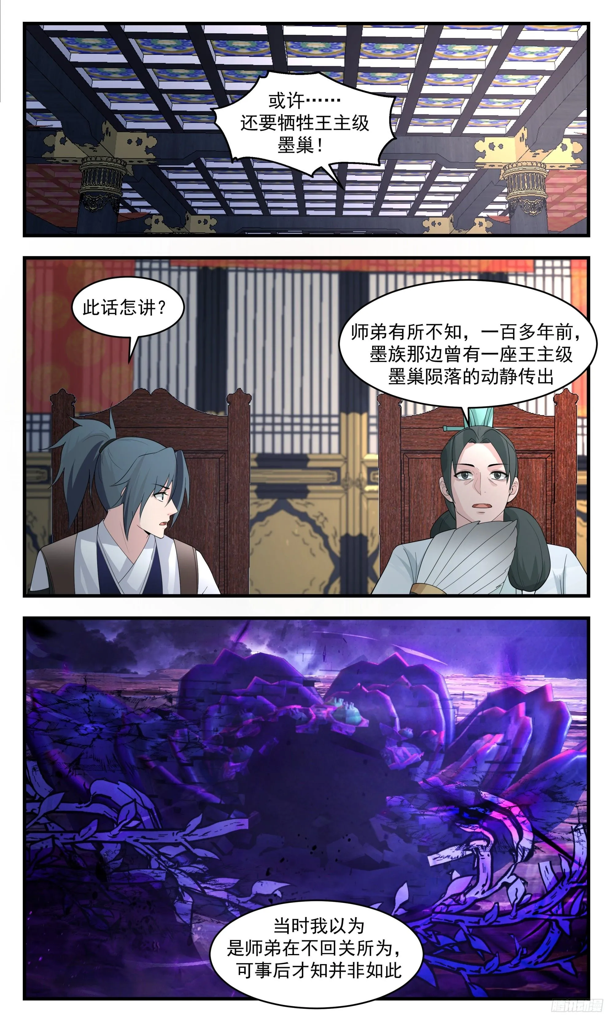 3453 人族远征篇-和平没有多久了 第11页