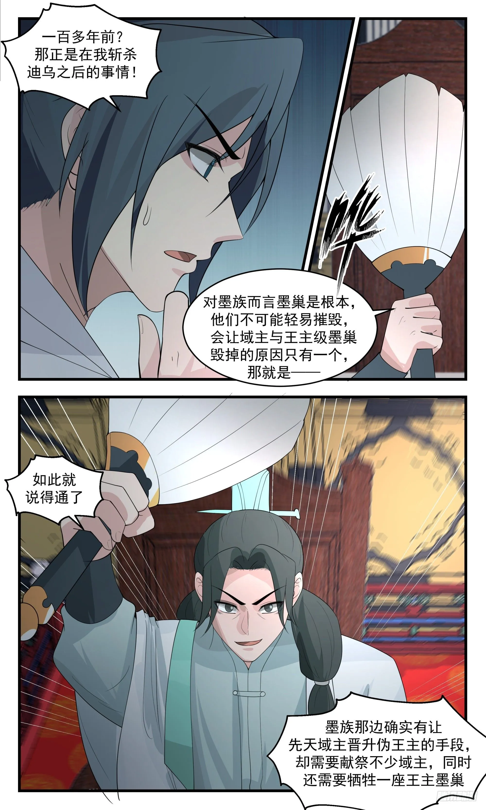 3453 人族远征篇-和平没有多久了 第12页