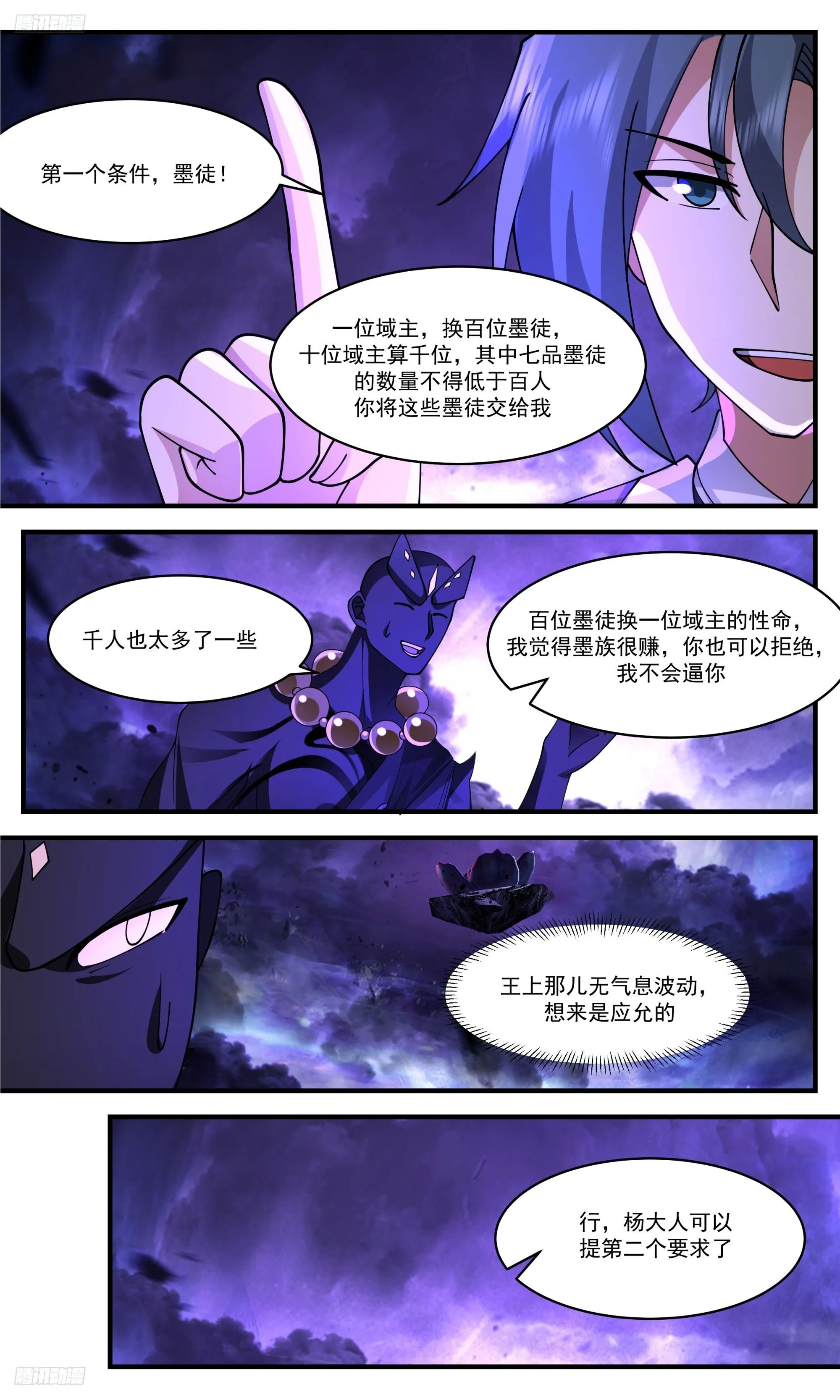 3452 人族远征篇-条件很简单 第8页