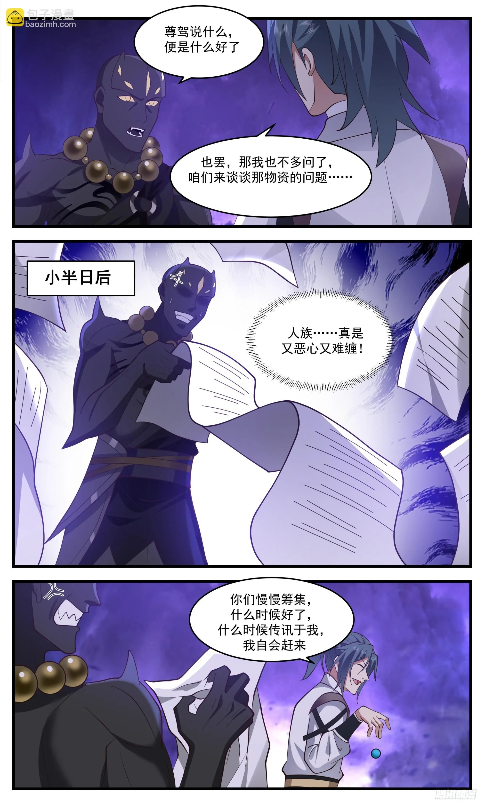 3452 人族远征篇-条件很简单 第11页