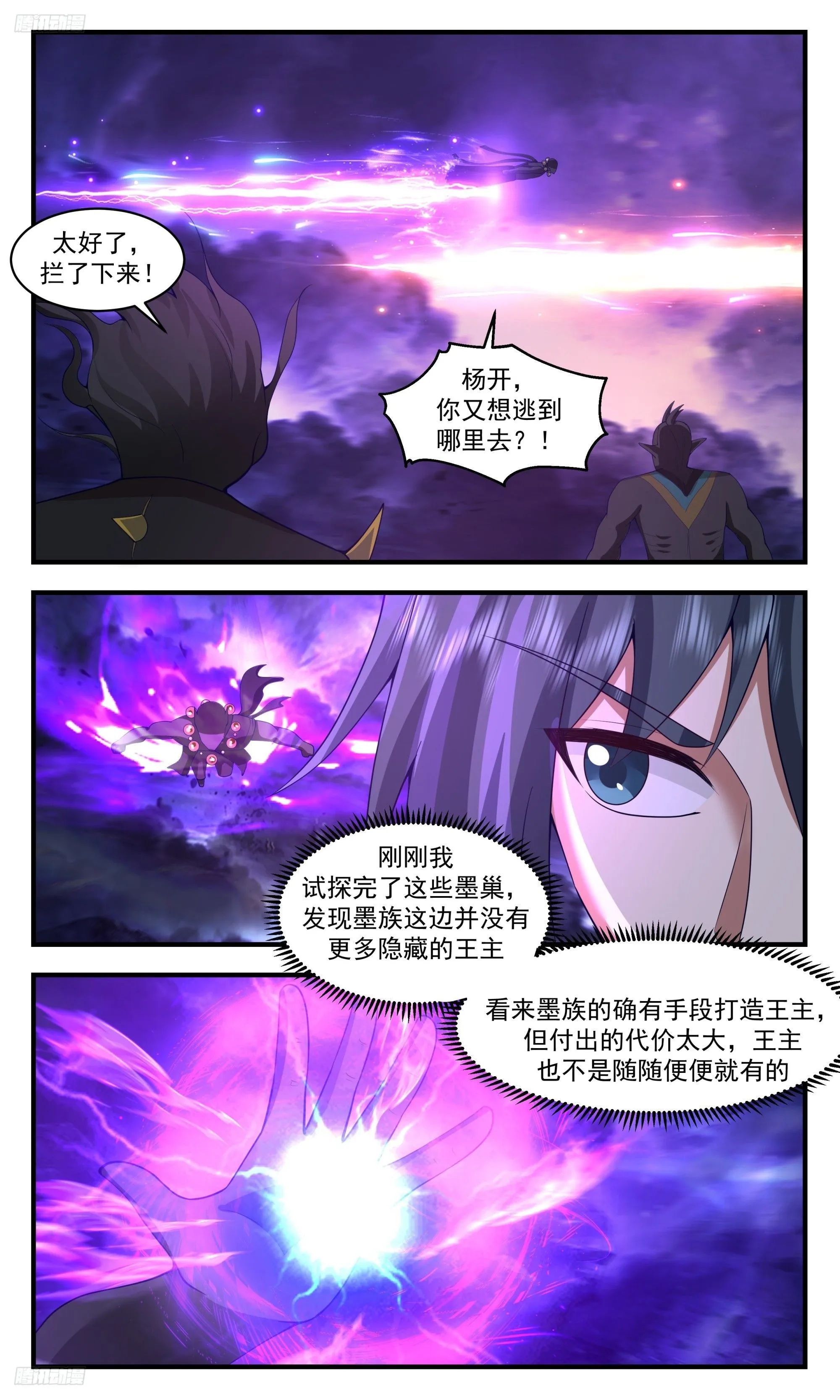 3451 人族远征篇-比谁恶？ 第4页