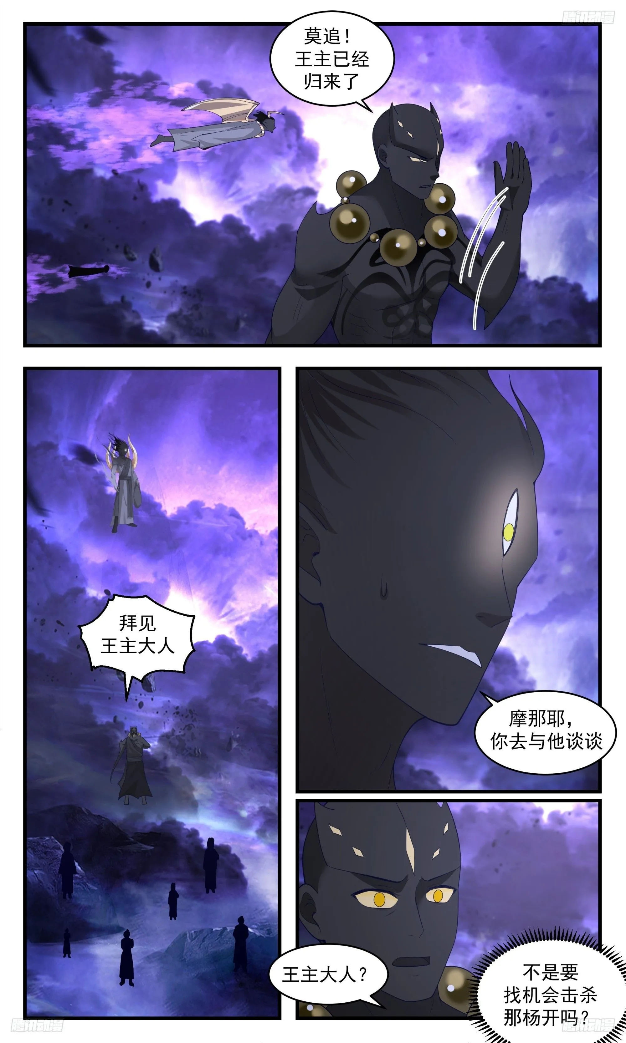 3451 人族远征篇-比谁恶？ 第6页