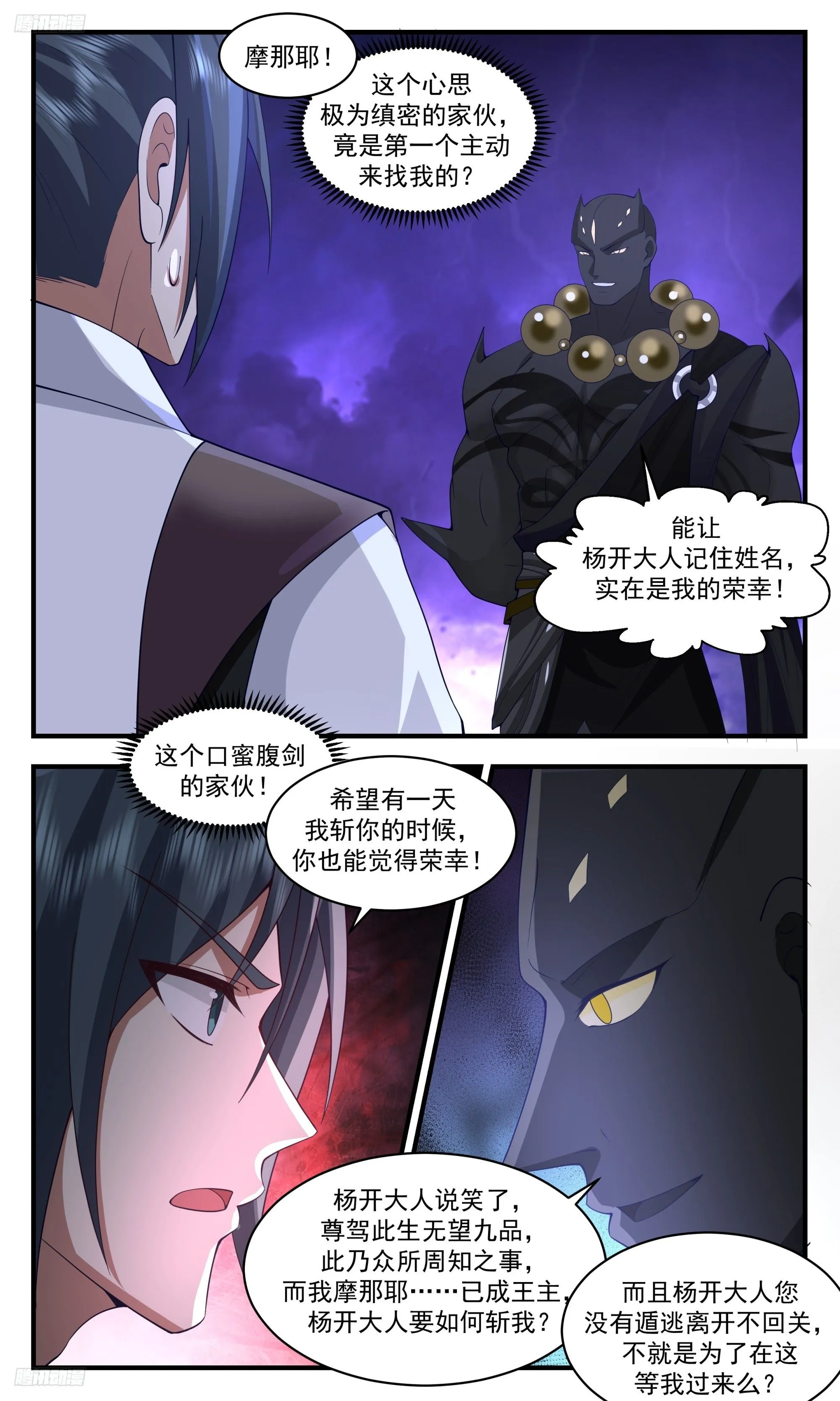 3451 人族远征篇-比谁恶？ 第8页