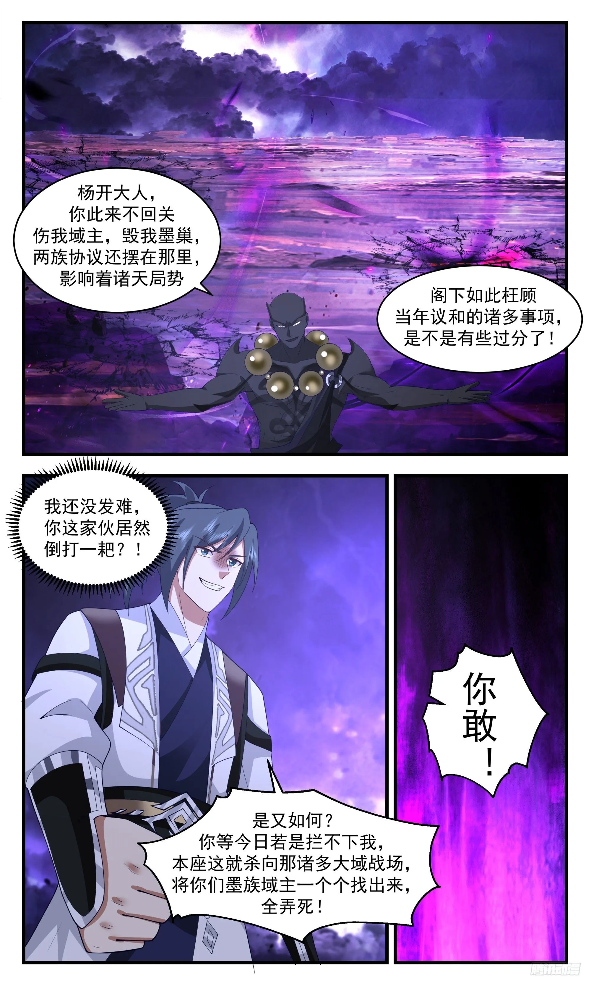 3451 人族远征篇-比谁恶？ 第9页