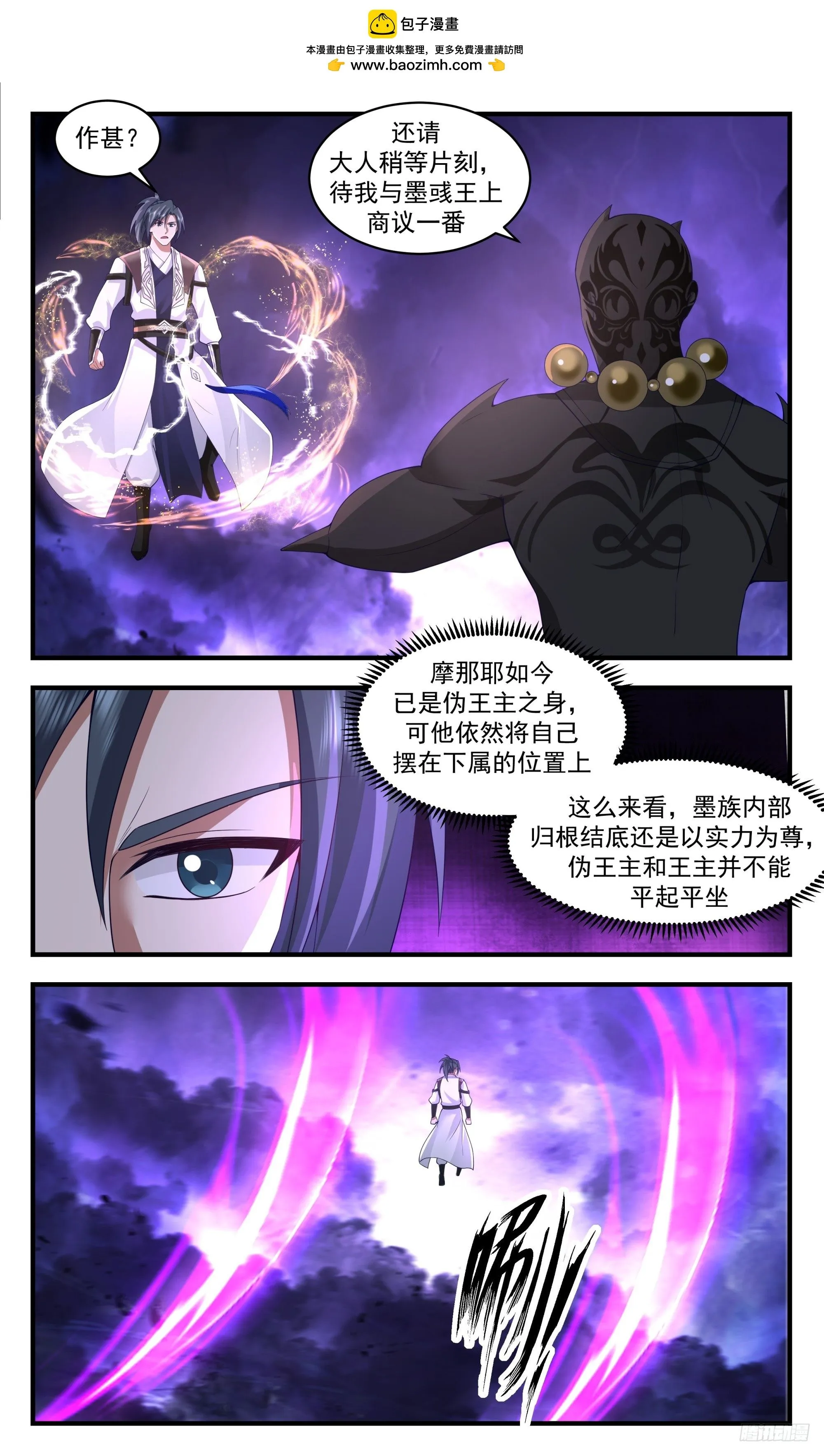 3451 人族远征篇-比谁恶？ 第11页