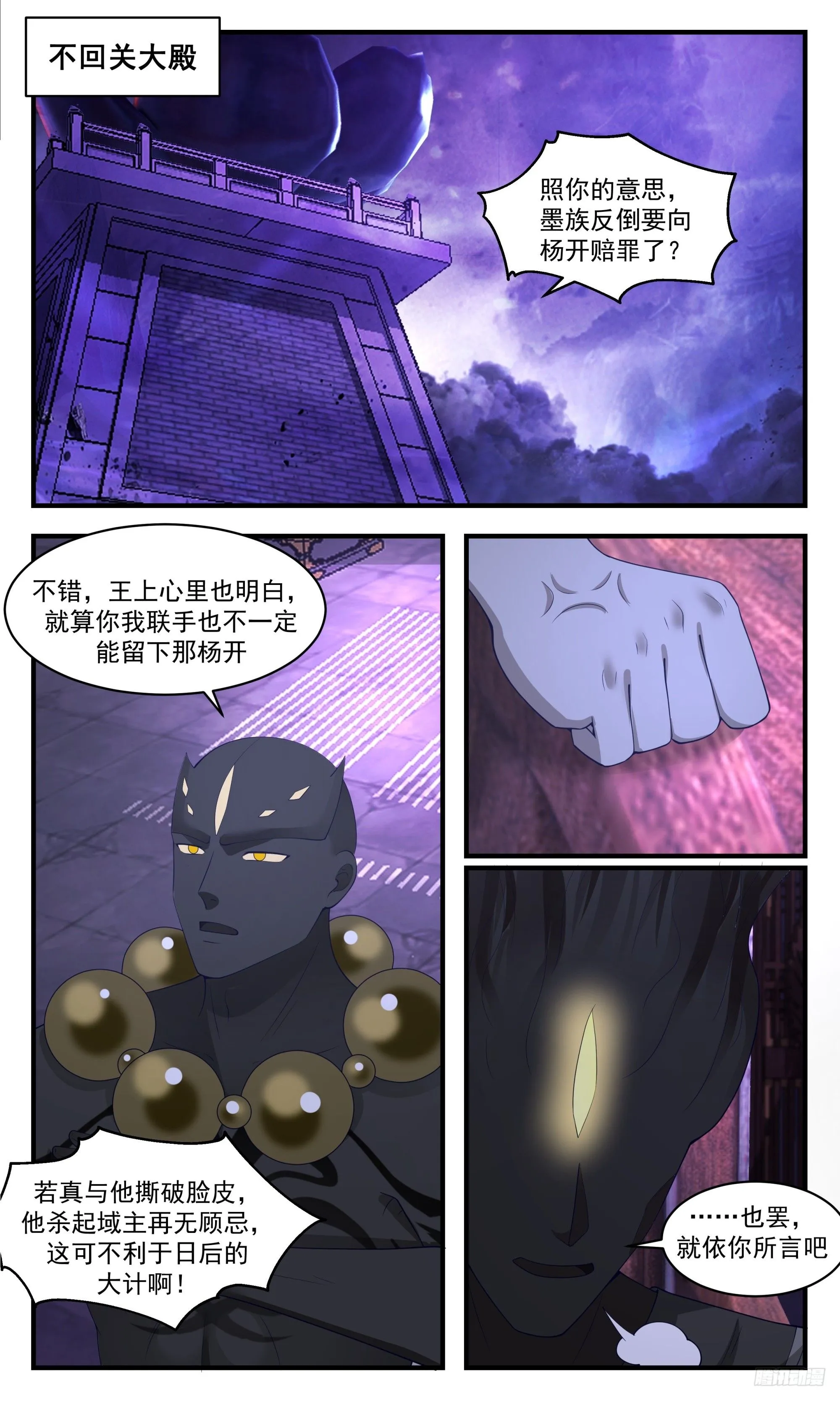 3451 人族远征篇-比谁恶？ 第12页
