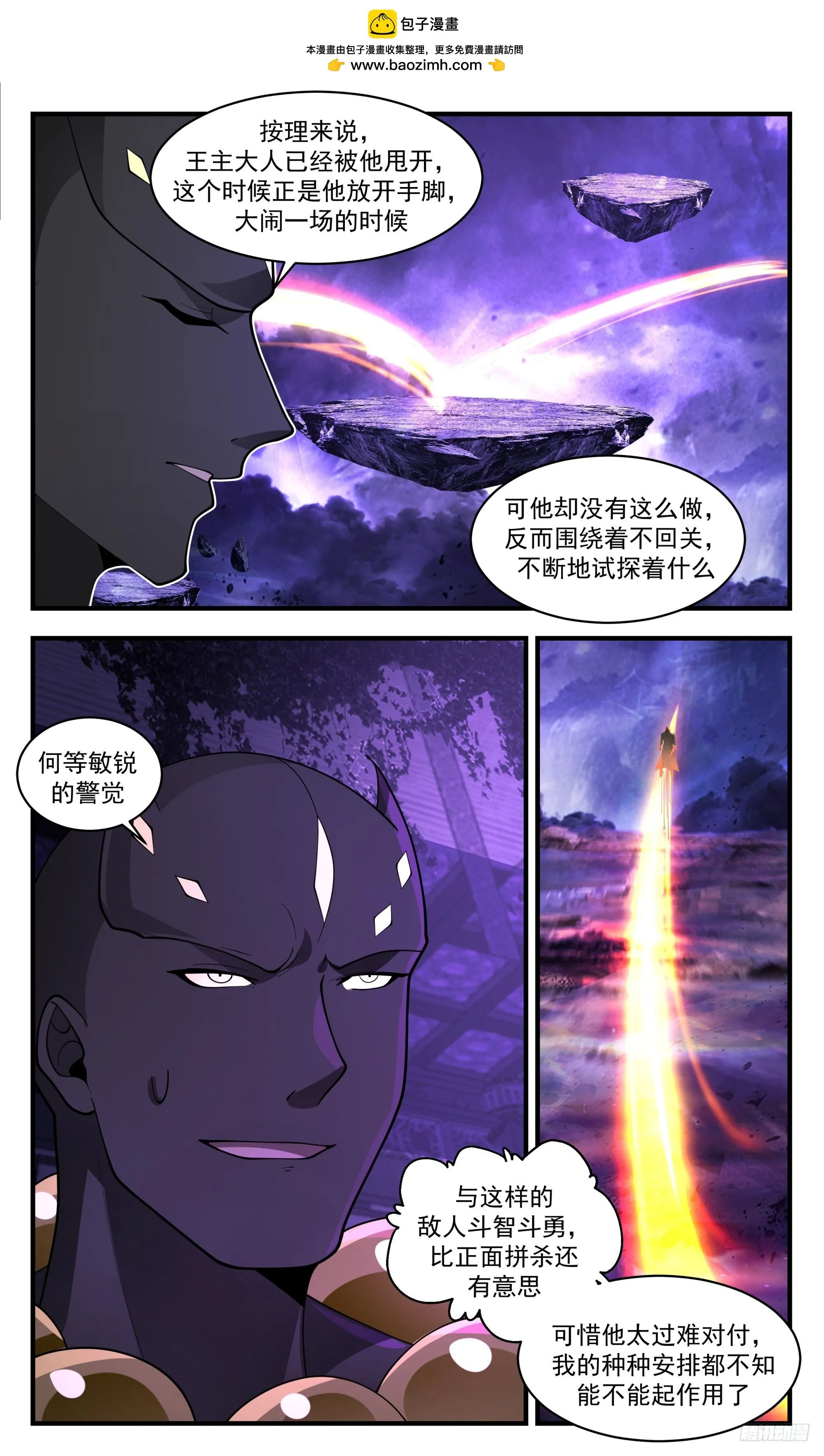 3450 人族远征篇-区区蝼蚁！？ 第8页