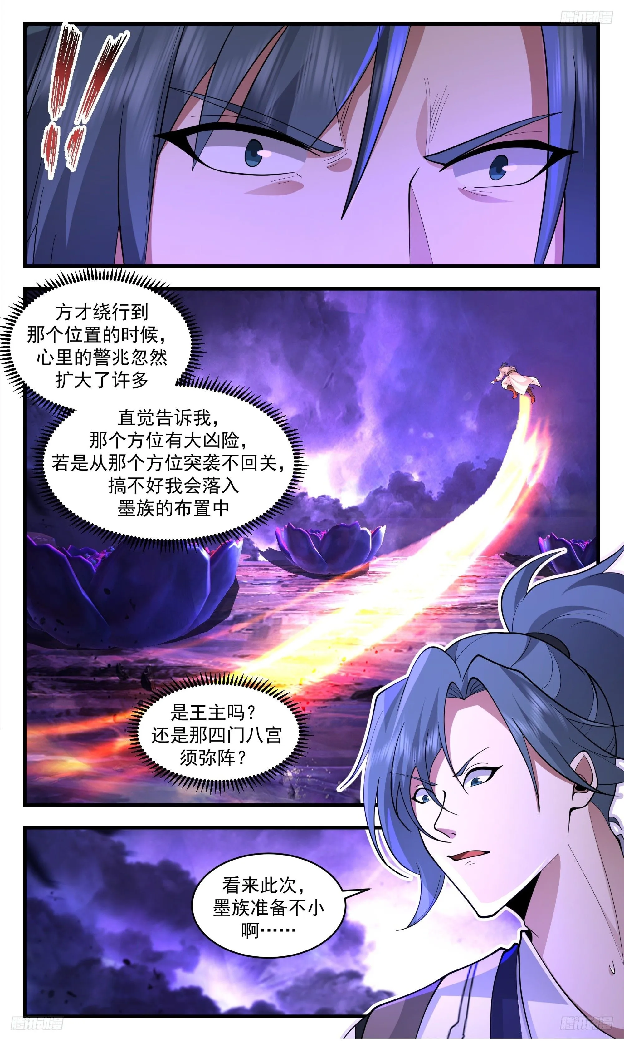 3450 人族远征篇-区区蝼蚁！？ 第9页