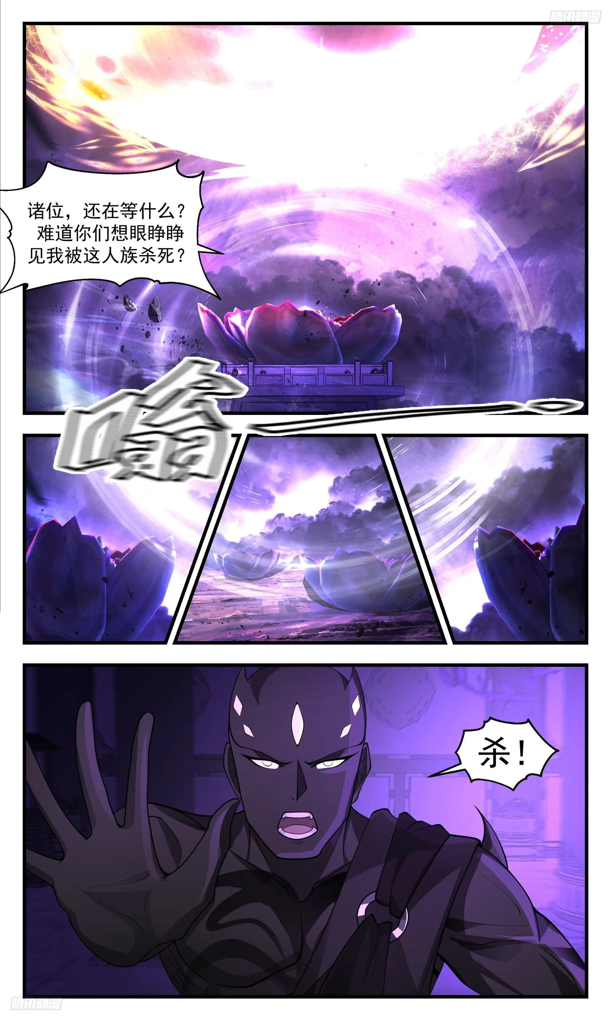 3450 人族远征篇-区区蝼蚁！？ 第11页