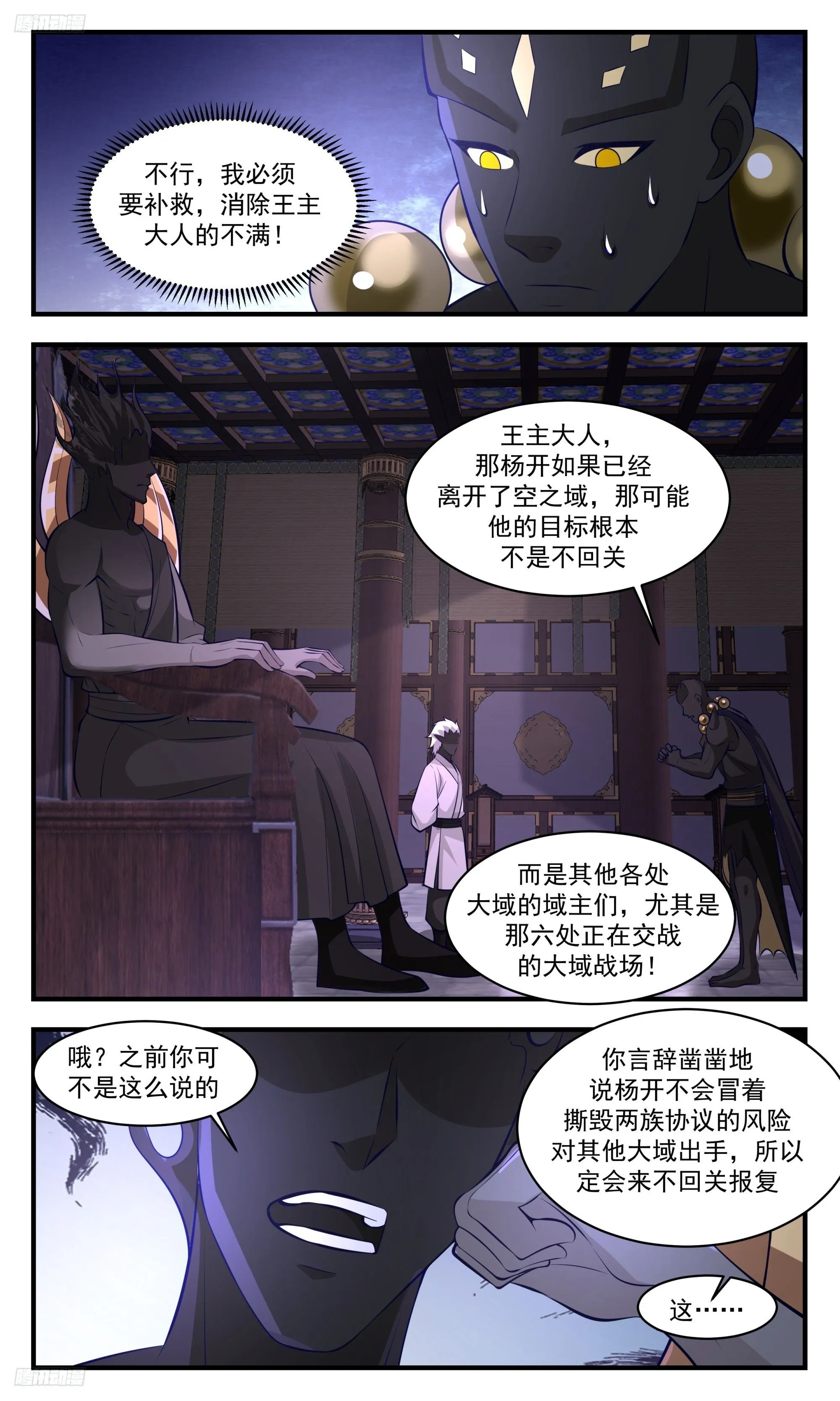 3449 人族远征篇-直通墨之战场！ 第4页