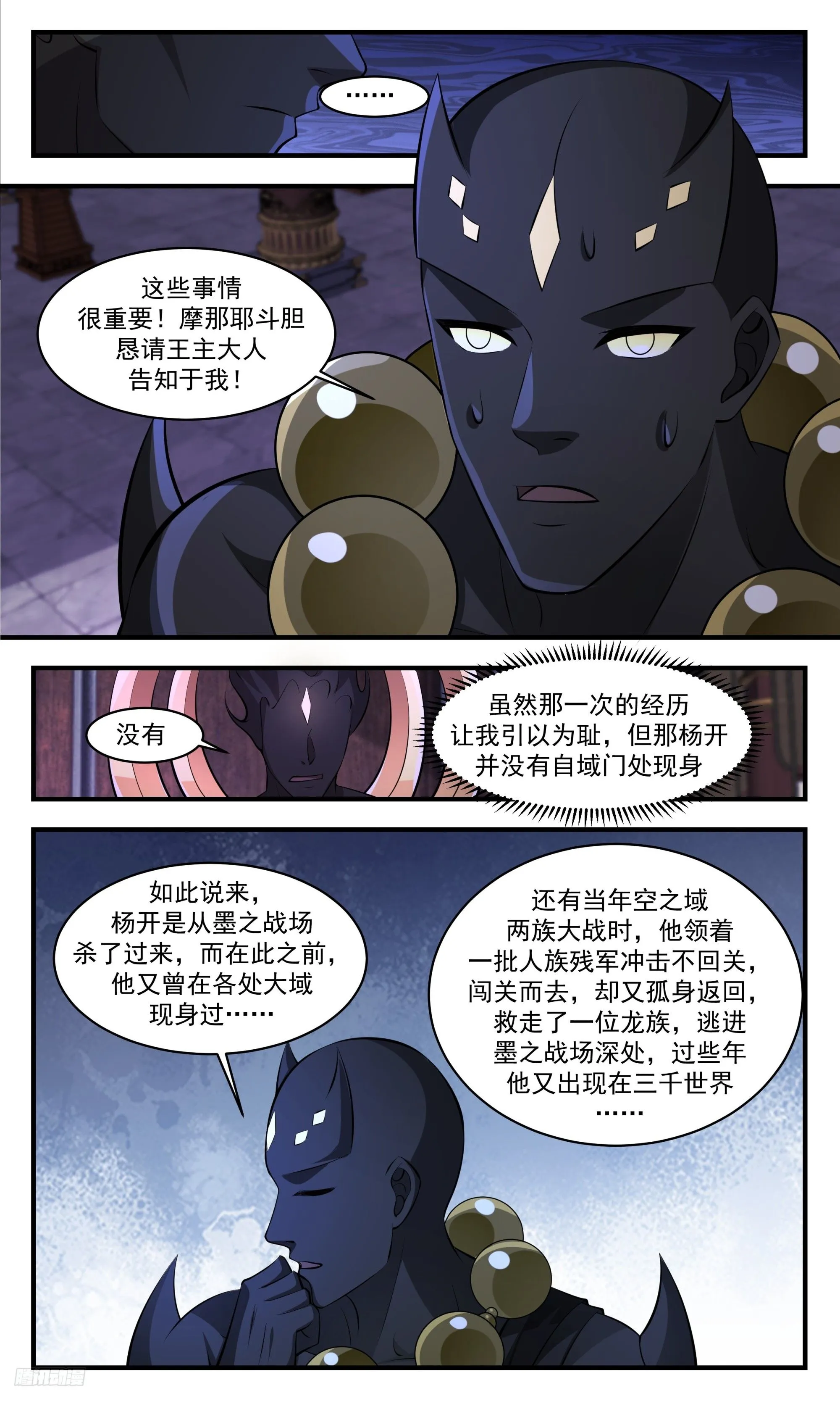 3449 人族远征篇-直通墨之战场！ 第7页