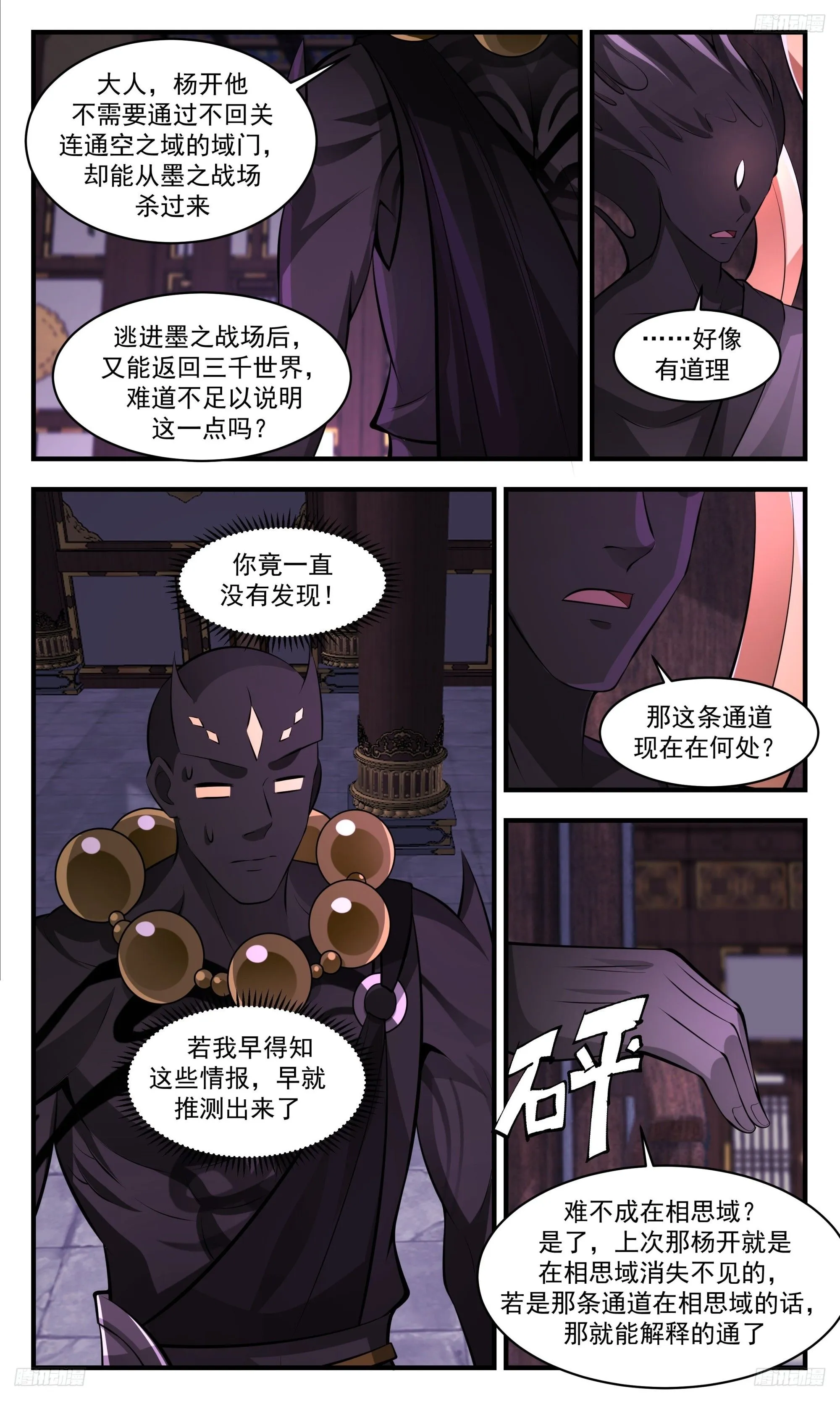 3449 人族远征篇-直通墨之战场！ 第9页
