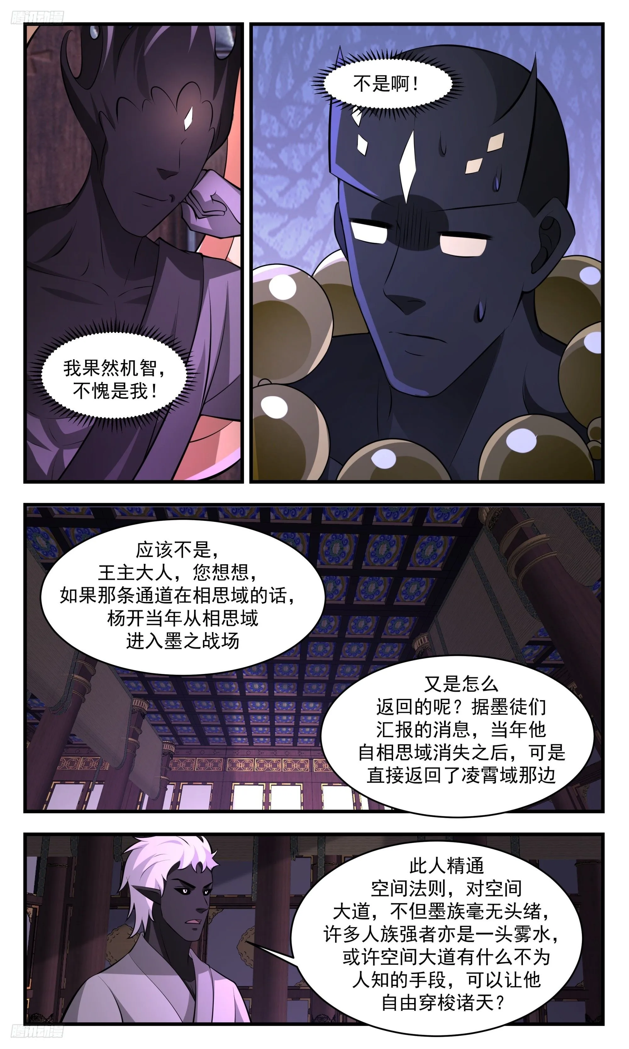 3449 人族远征篇-直通墨之战场！ 第10页