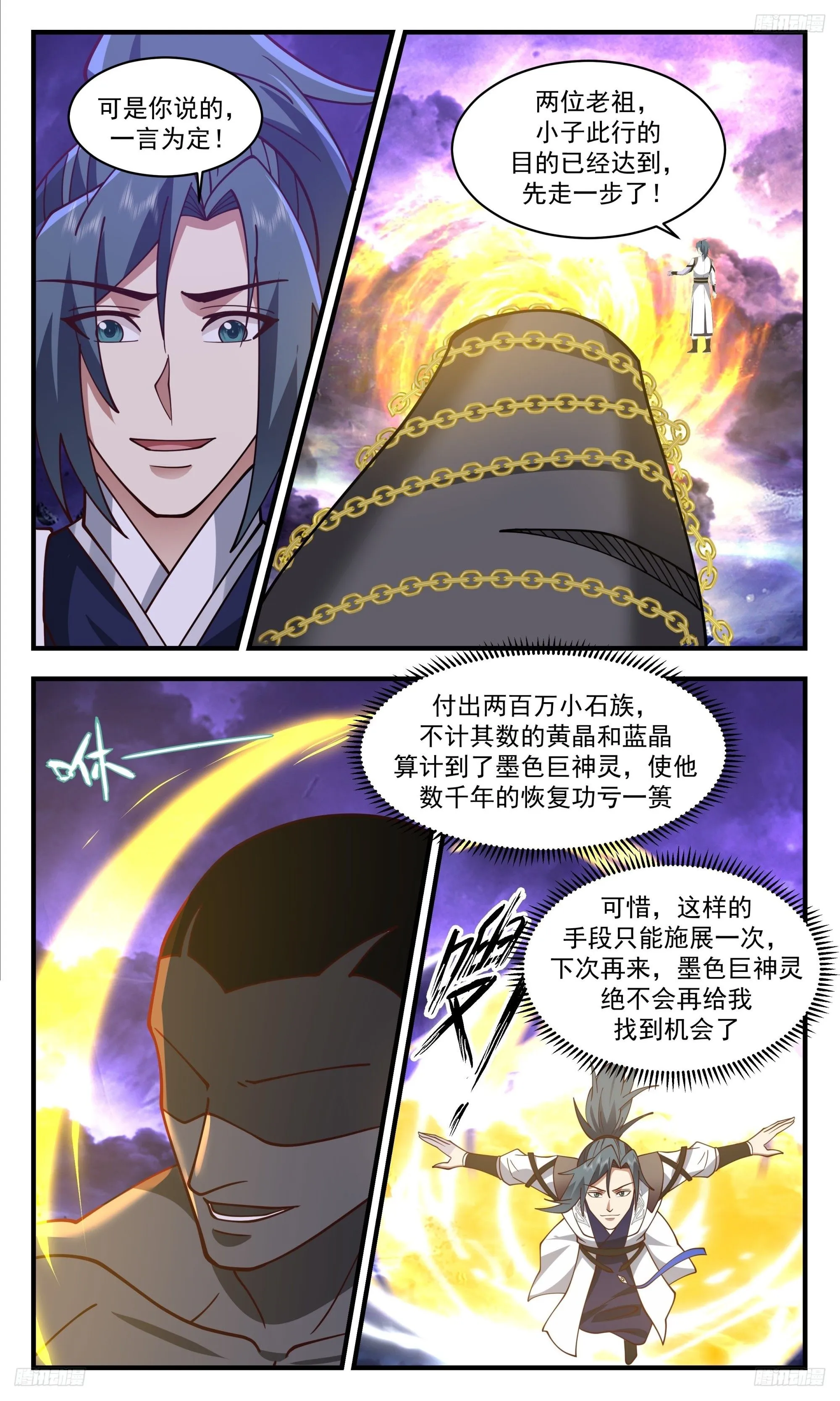 3448 人族远征篇-天罗地网 第9页