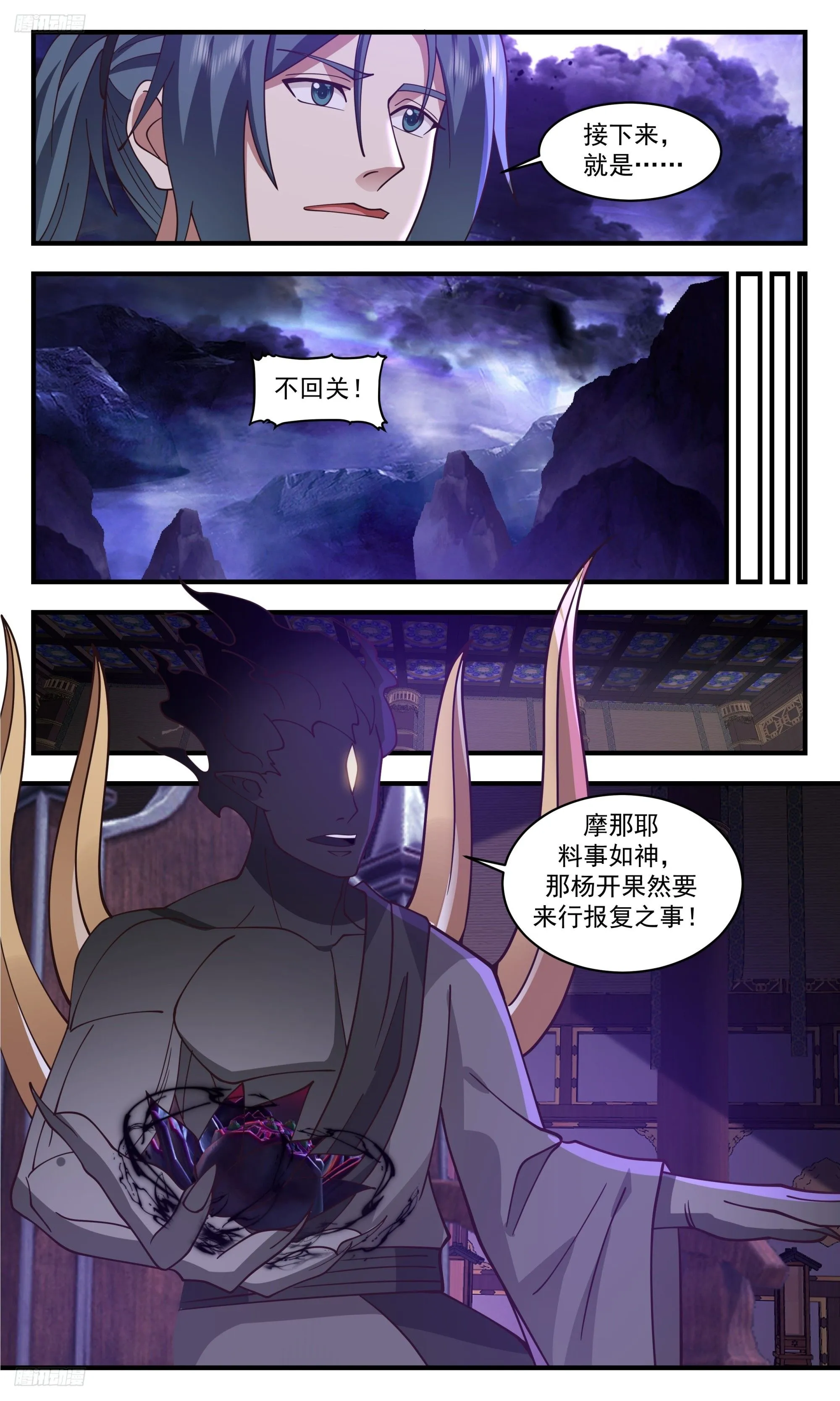 3448 人族远征篇-天罗地网 第10页