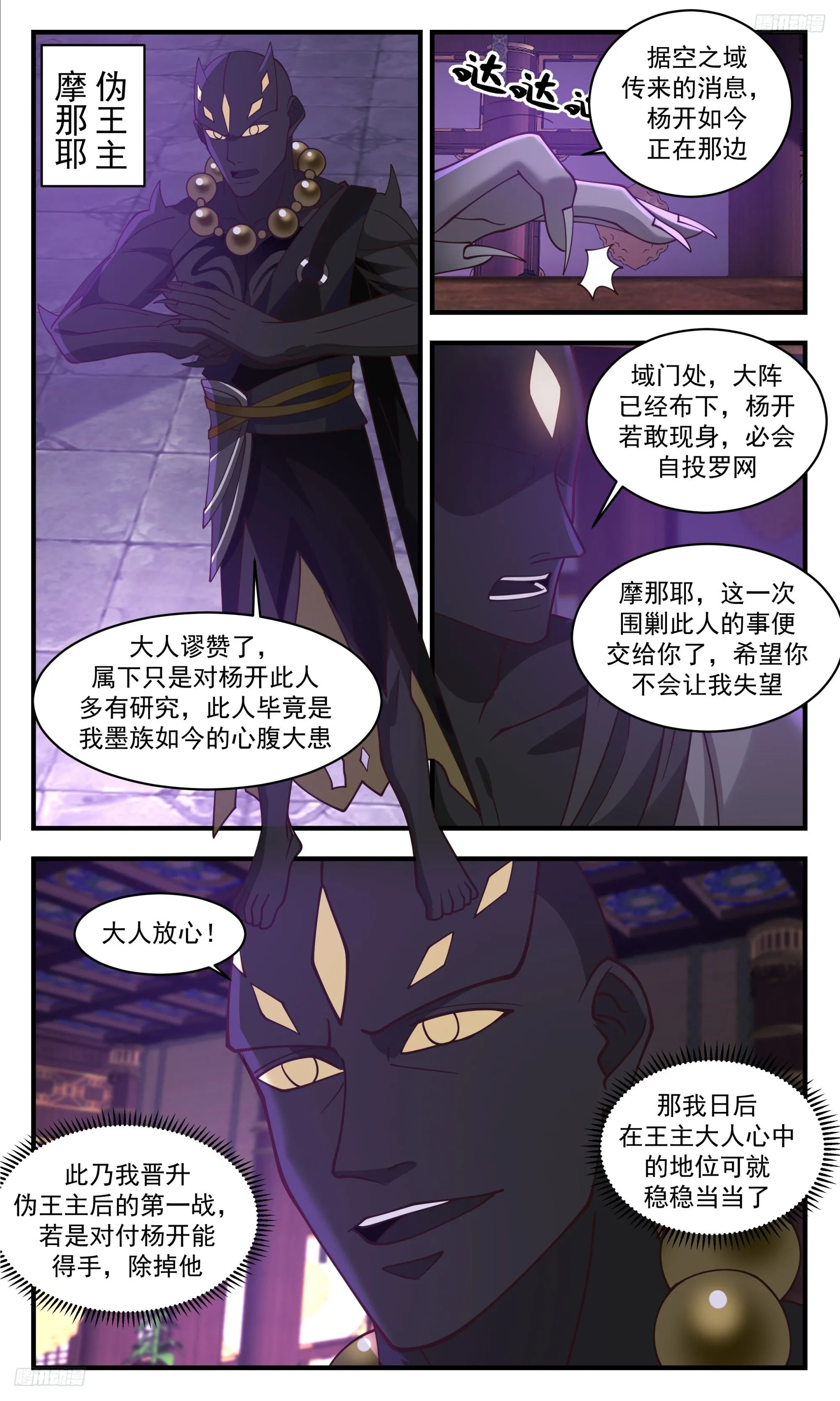 3448 人族远征篇-天罗地网 第11页