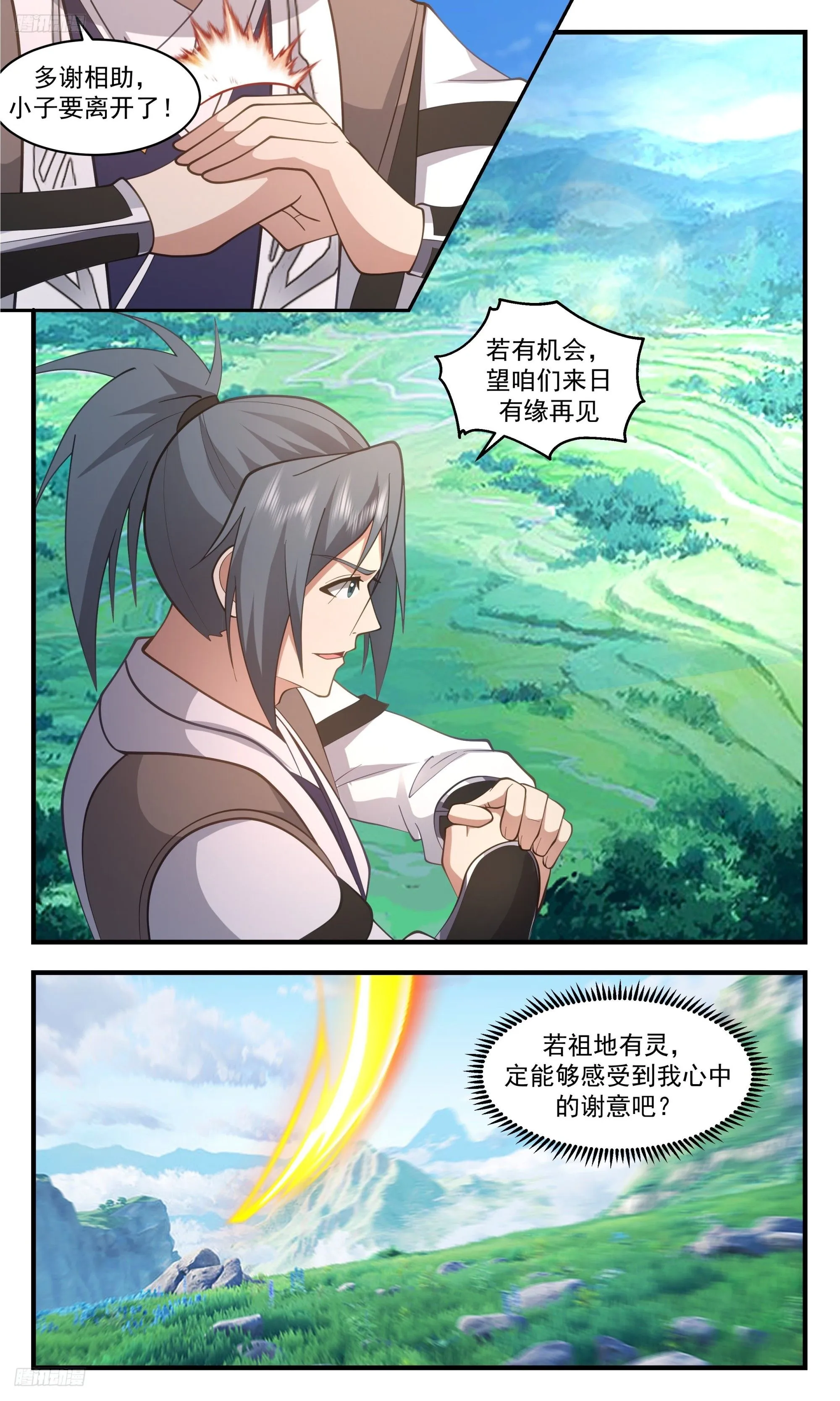 3447 人族远征篇-收点利息 第4页