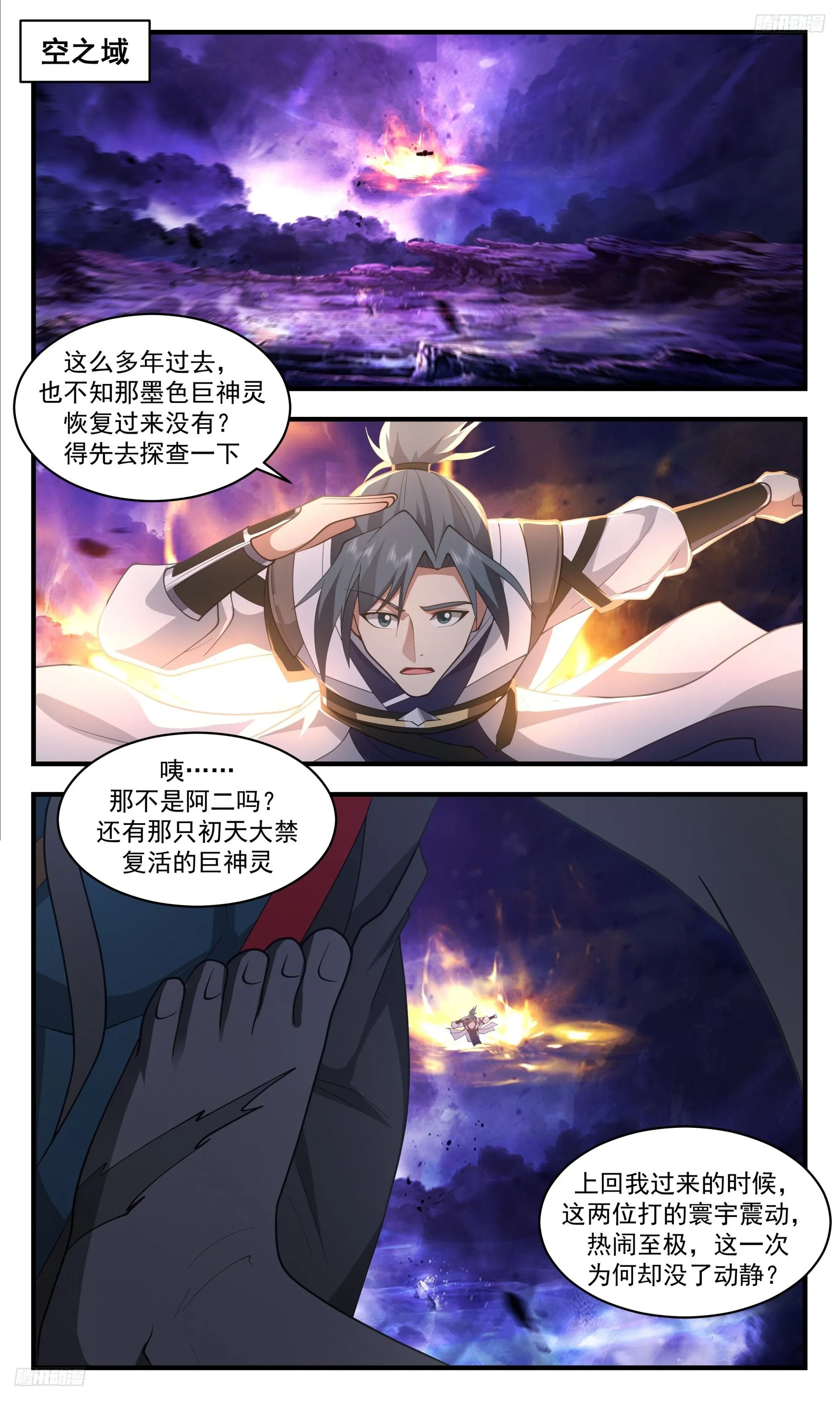 3447 人族远征篇-收点利息 第5页