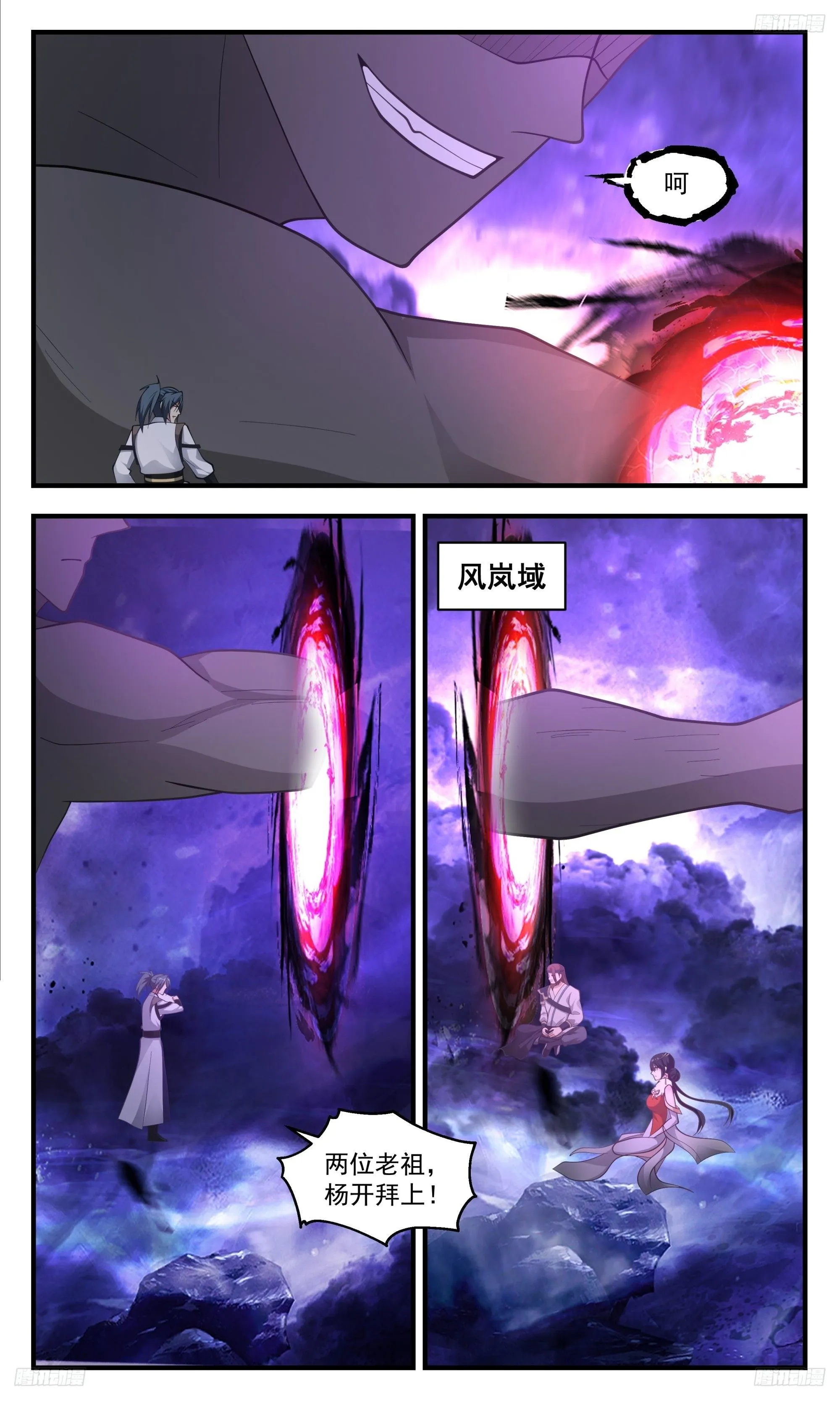 3447 人族远征篇-收点利息 第9页
