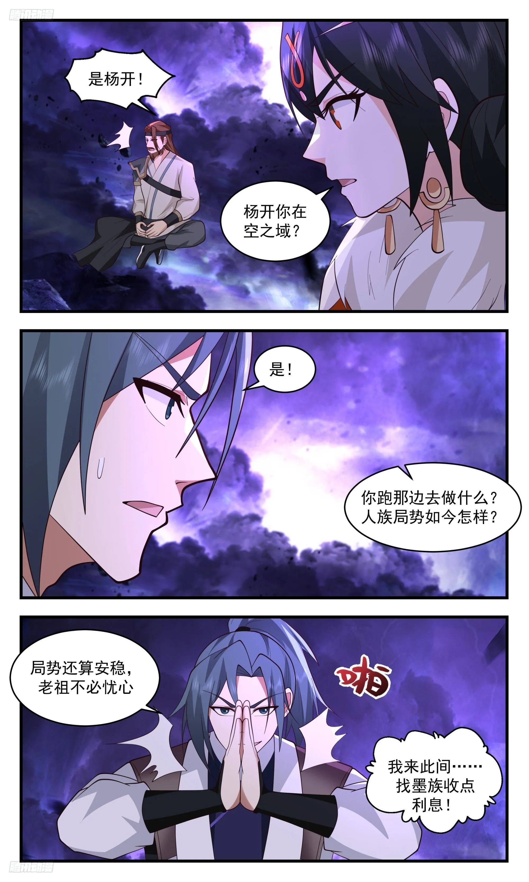 3447 人族远征篇-收点利息 第10页