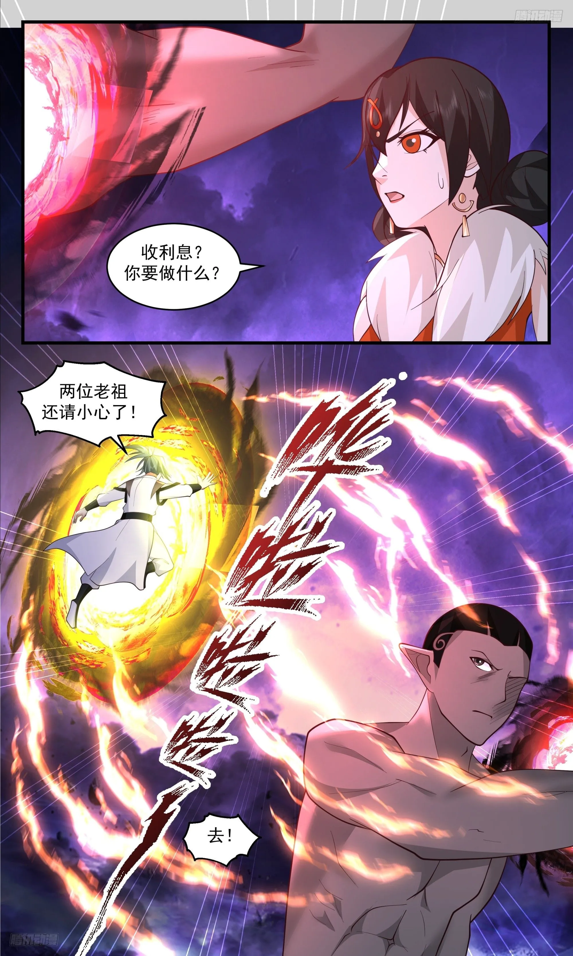 3447 人族远征篇-收点利息 第11页
