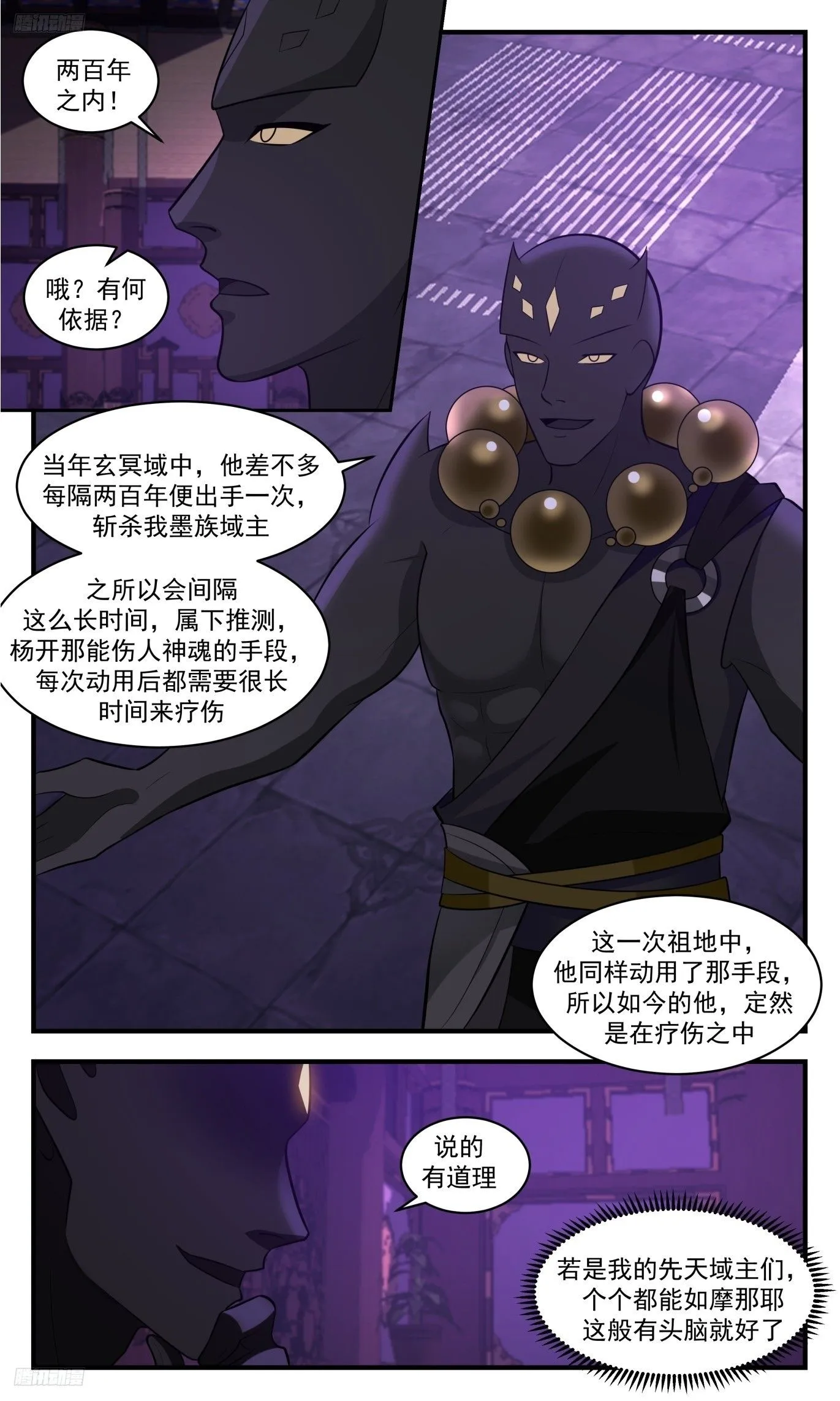 3446 人族远征篇-摩那耶的谋算 第3页