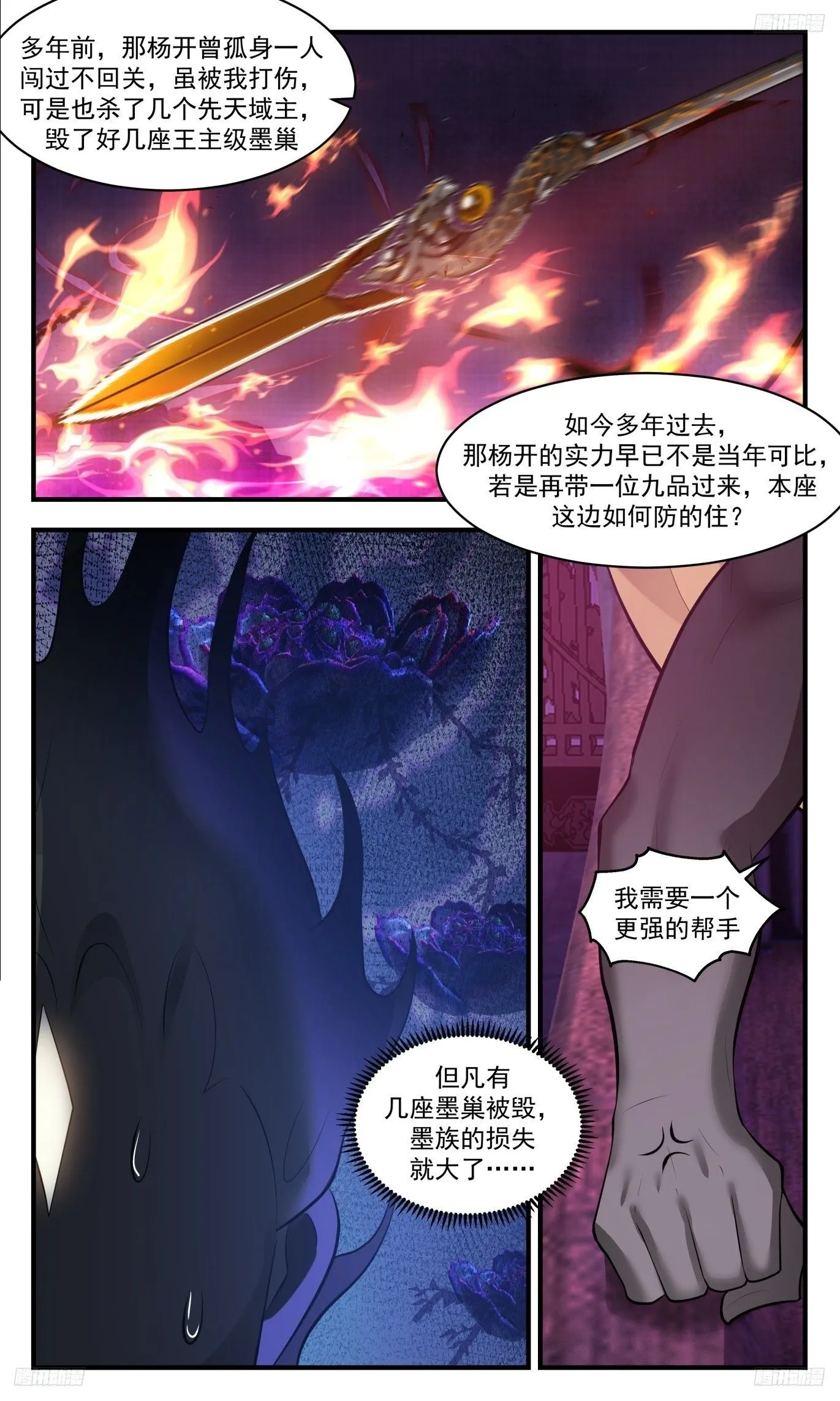 3446 人族远征篇-摩那耶的谋算 第6页