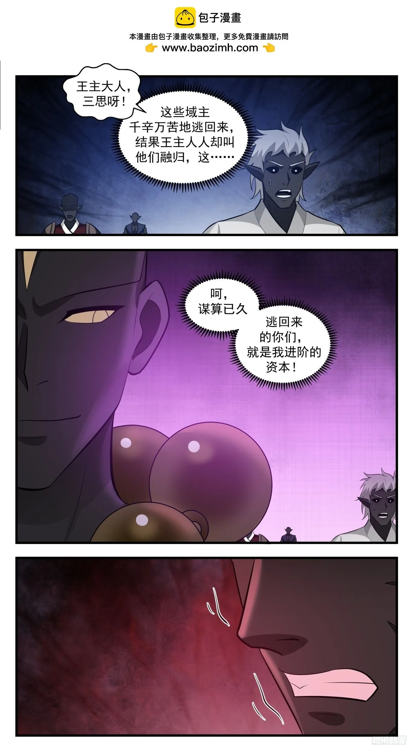 3446 人族远征篇-摩那耶的谋算 第8页