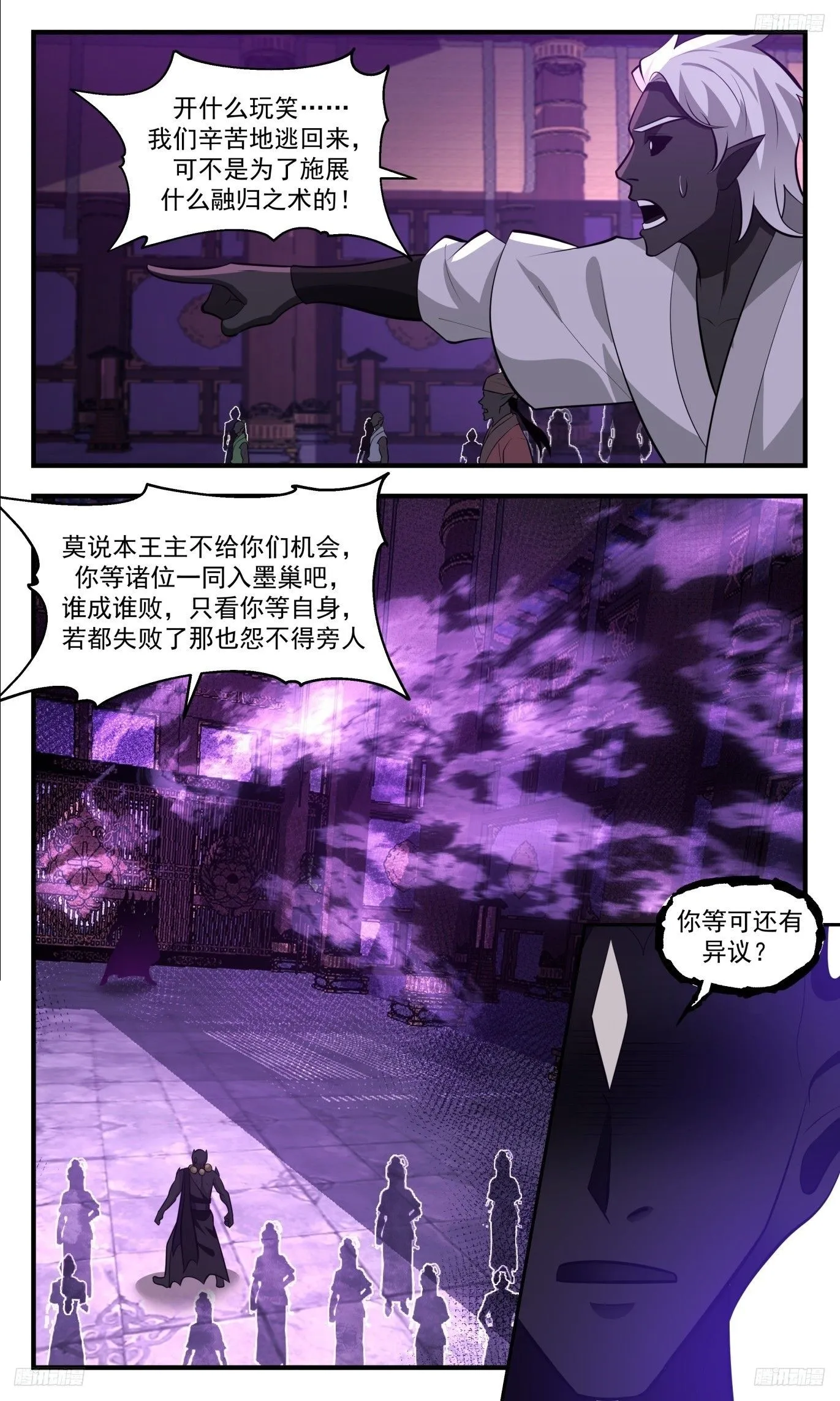 3446 人族远征篇-摩那耶的谋算 第9页