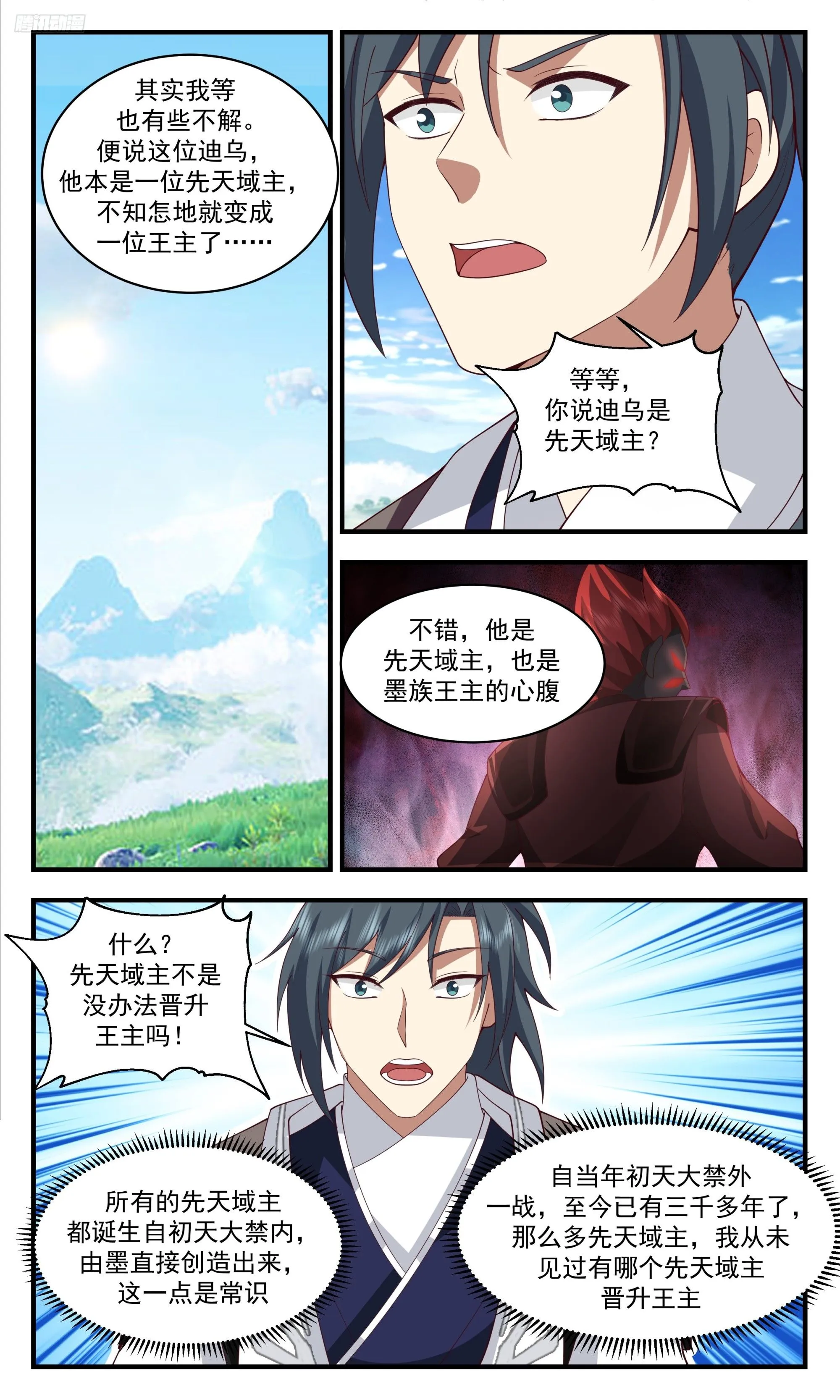 3444 人族远征篇-杨开不死，人族不灭 第12页