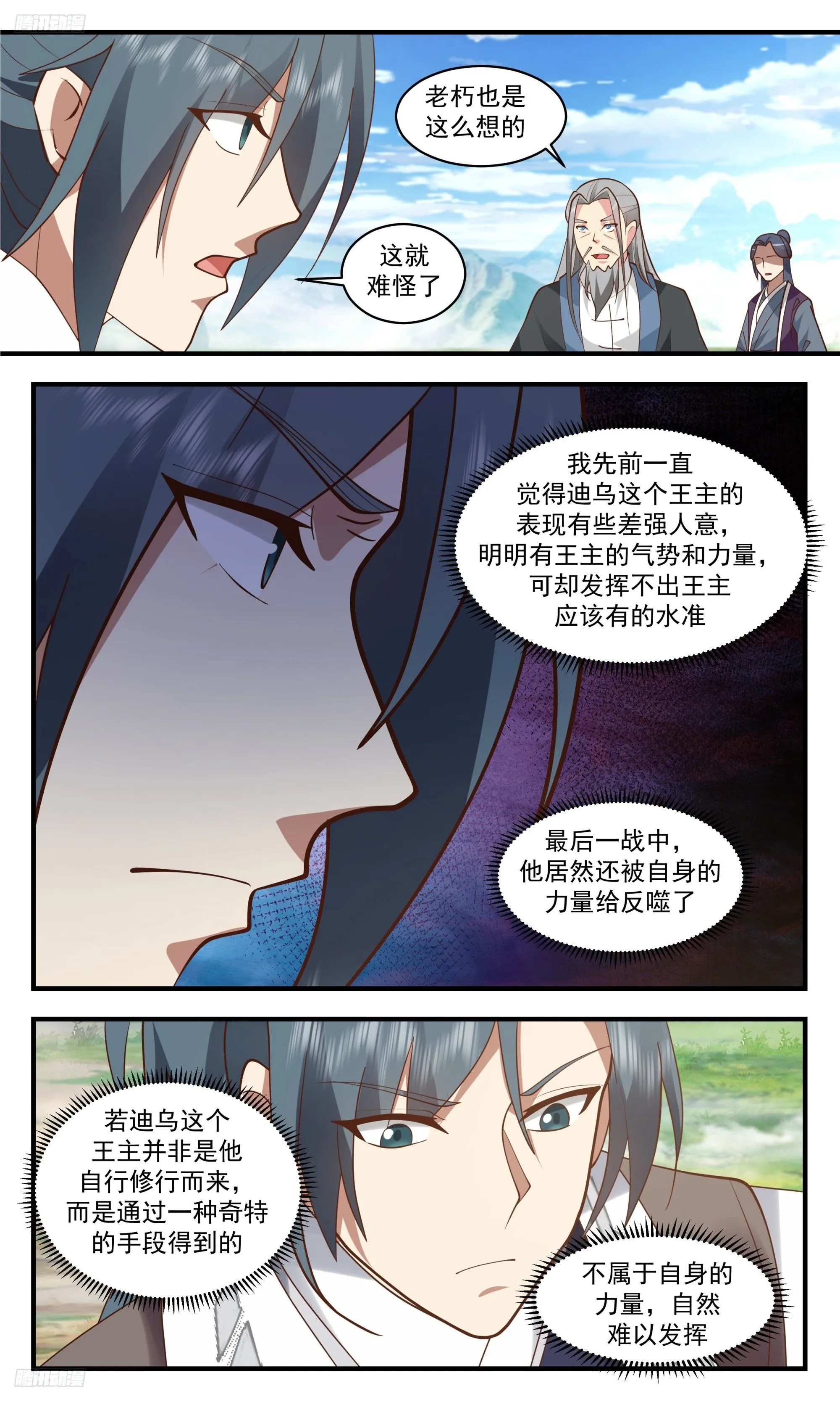 3445 人族远征篇-十四位域主 第4页