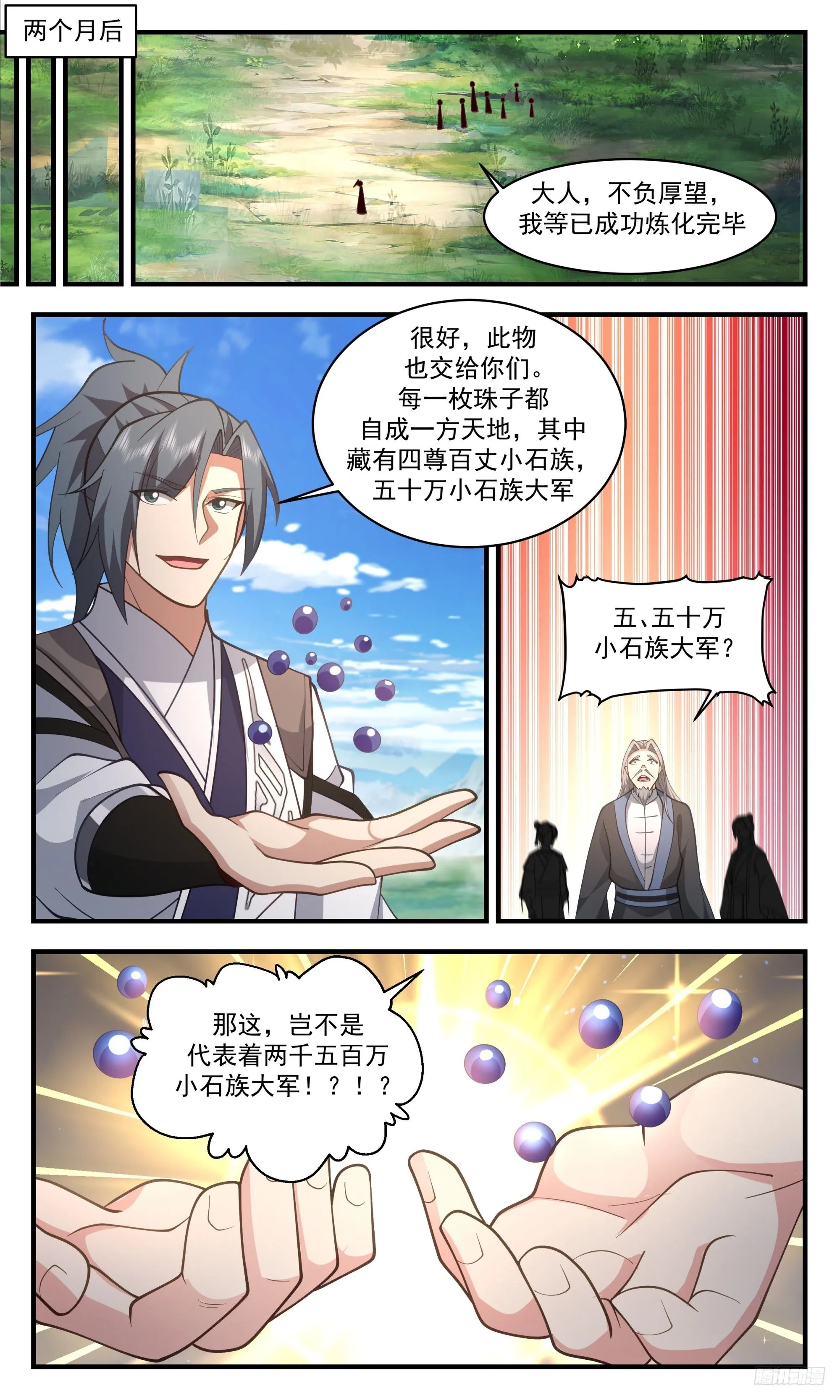 3445 人族远征篇-十四位域主 第7页