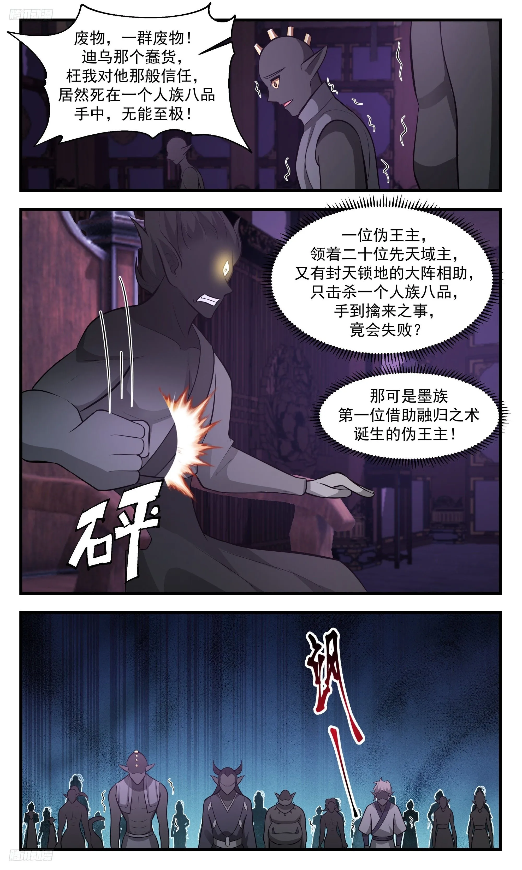 3445 人族远征篇-十四位域主 第9页