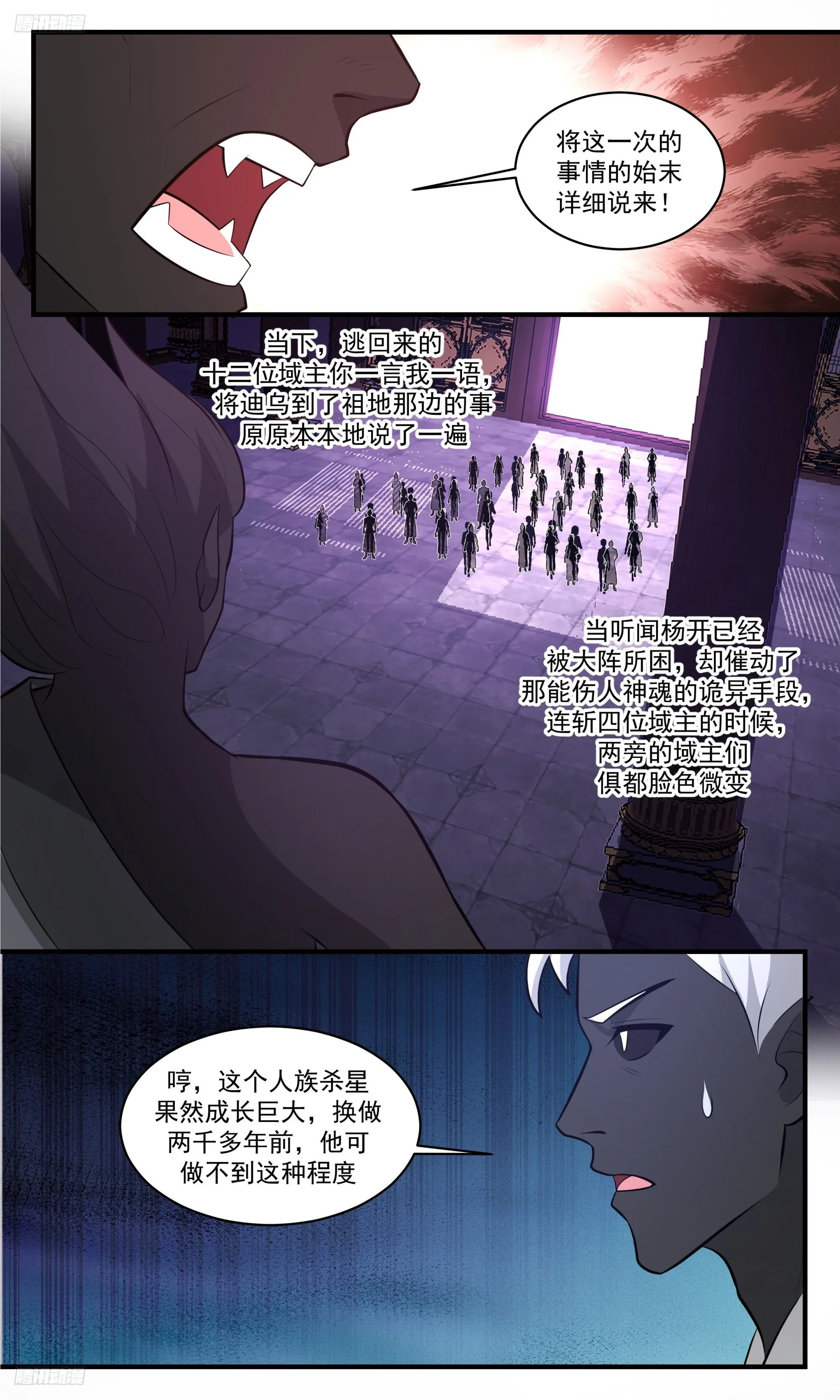 3445 人族远征篇-十四位域主 第10页